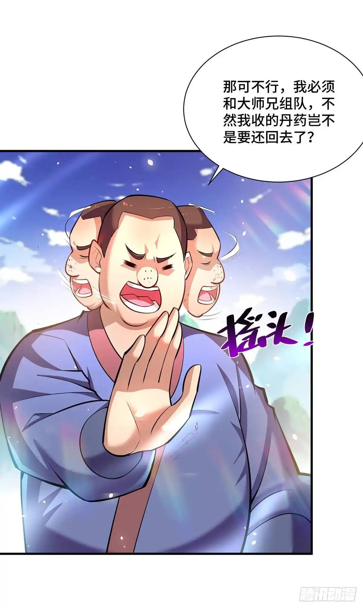 《一招制霸修真界》第39话 从中作梗 第24页