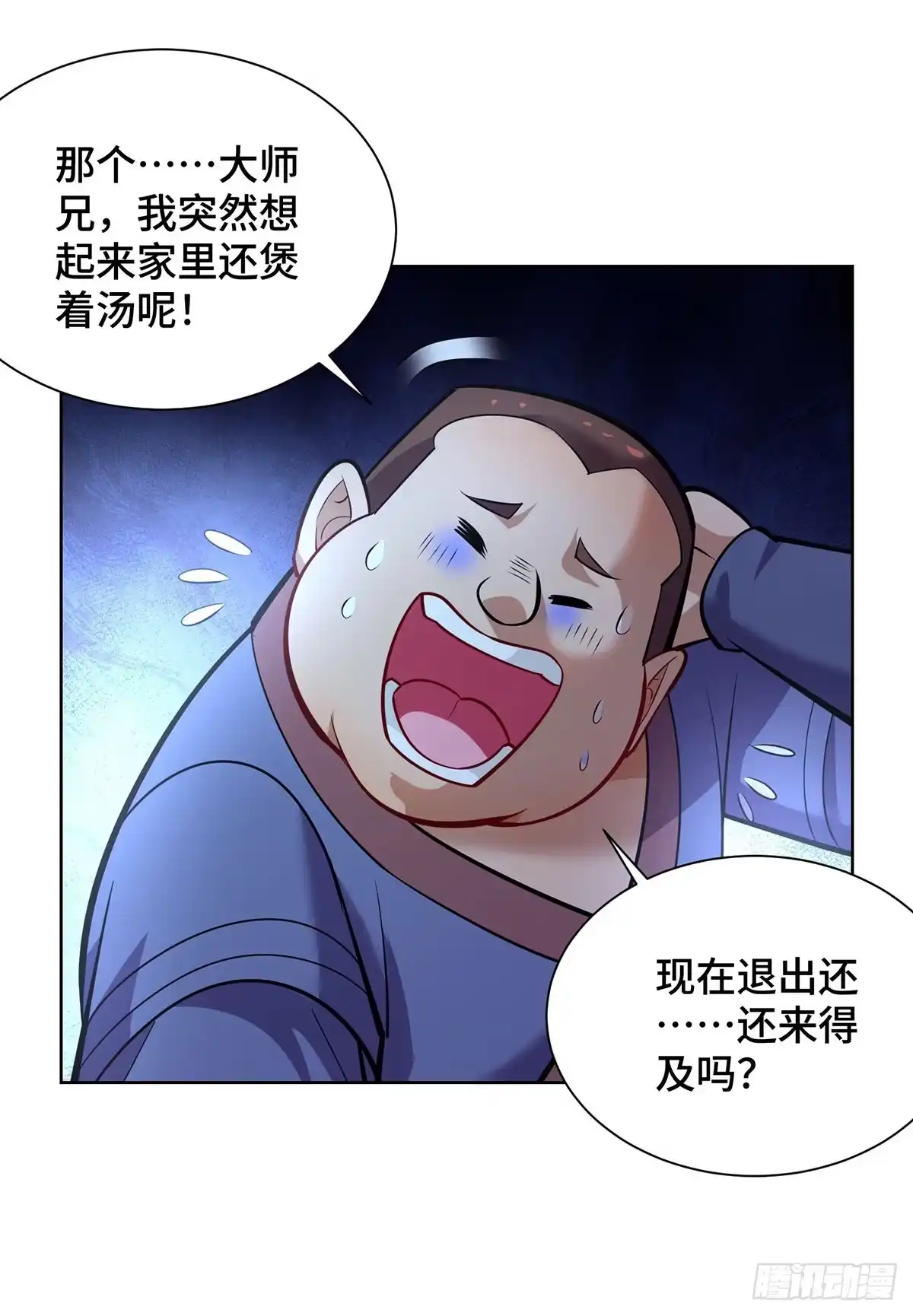 《一招制霸修真界》第39话 从中作梗 第5页