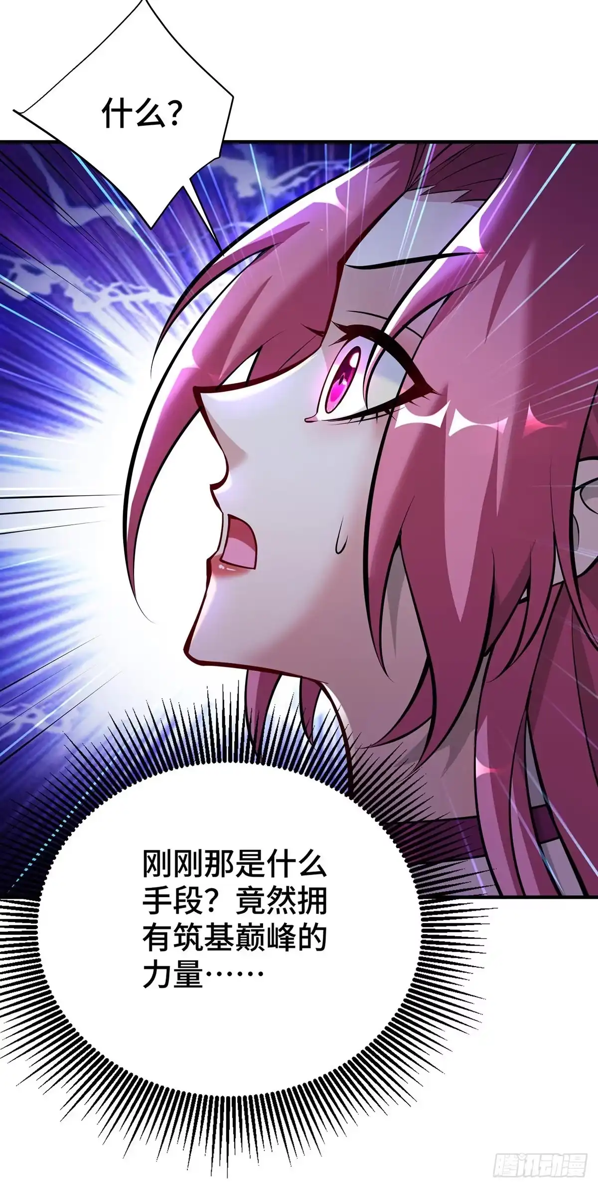 《一招制霸修真界》第40话 炎毒池之威 第11页