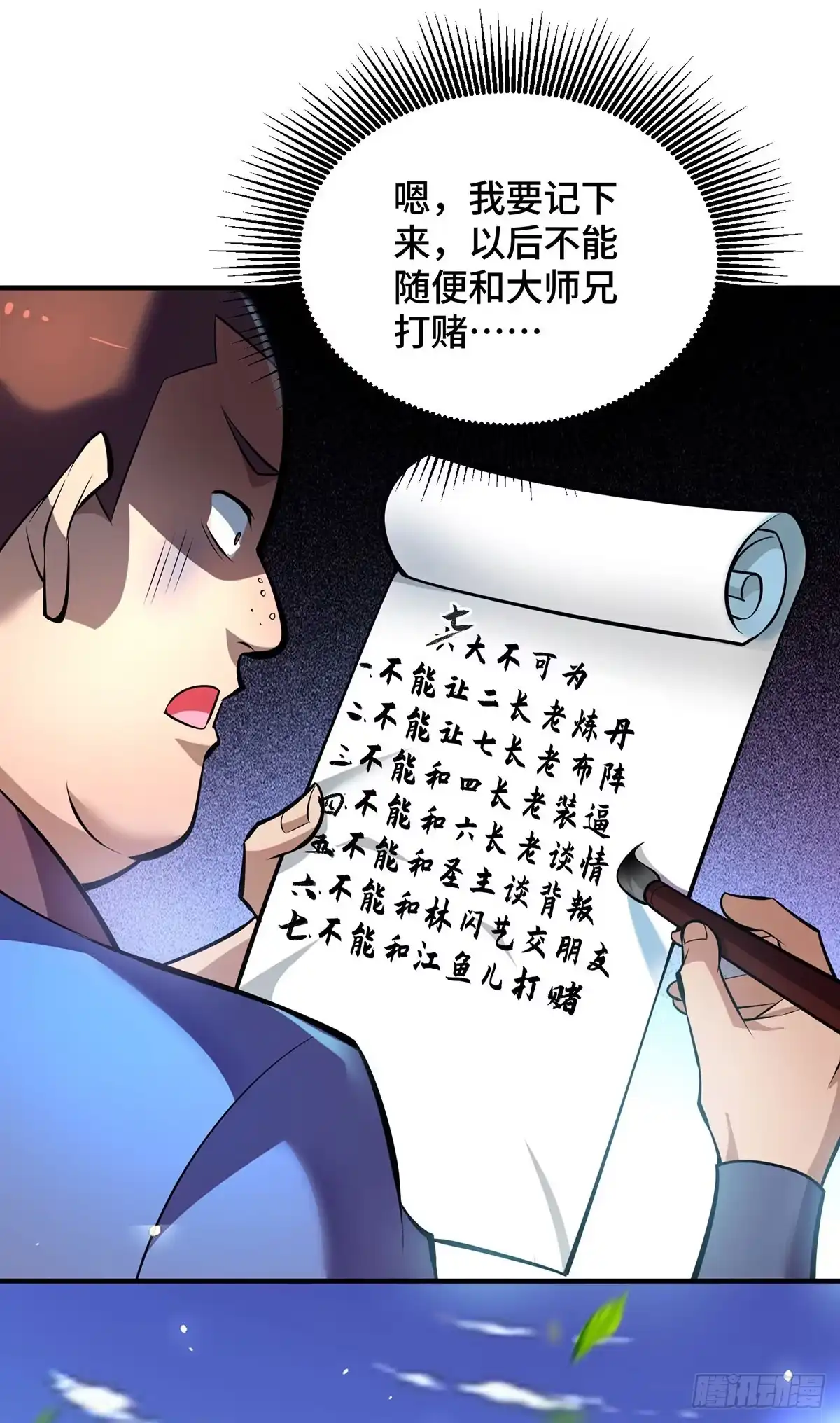 《一招制霸修真界》第40话 炎毒池之威 第5页