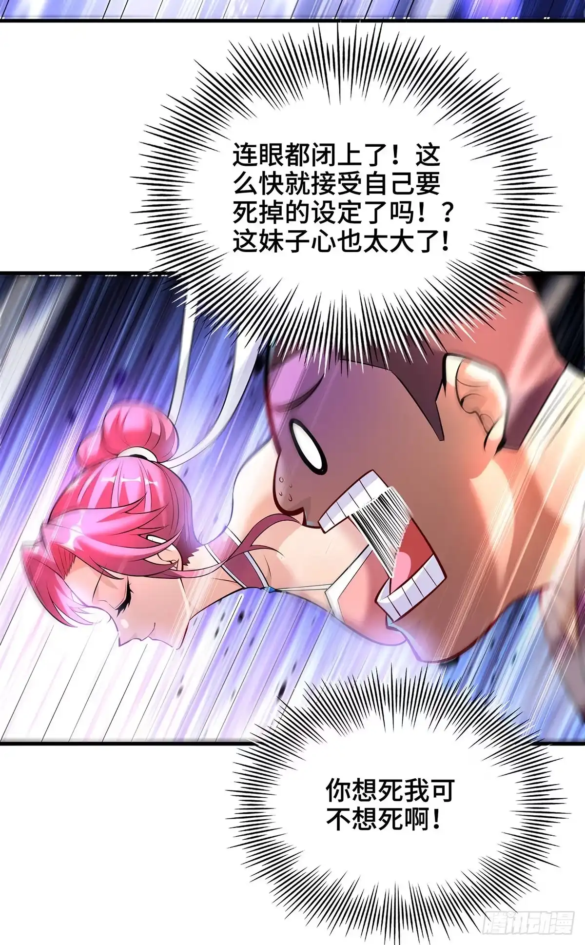 《一招制霸修真界》第41话 他一定会创造奇迹 第6页