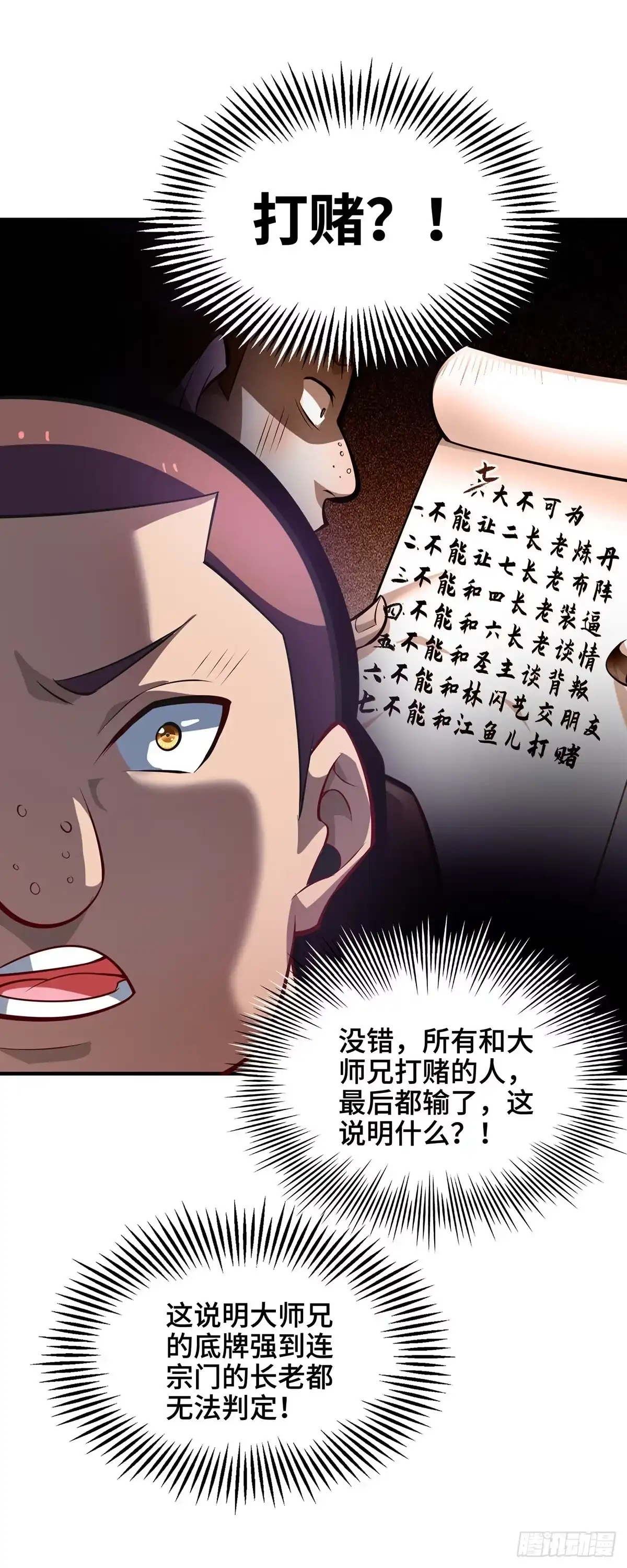 《一招制霸修真界》第41话 他一定会创造奇迹 第28页