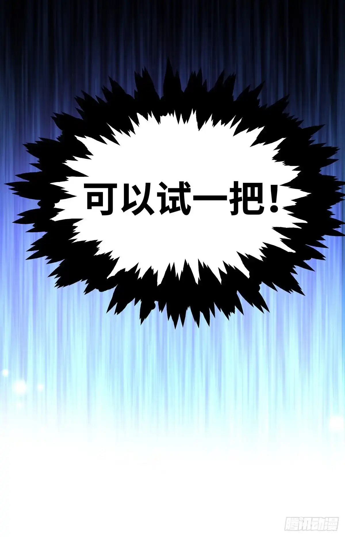 《一招制霸修真界》第41话 他一定会创造奇迹 第30页