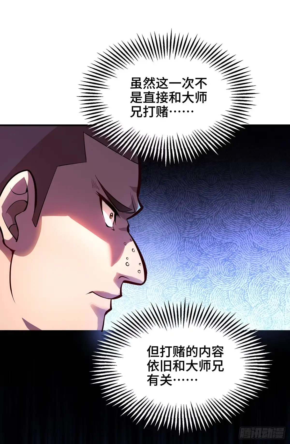 《一招制霸修真界》第41话 他一定会创造奇迹 第29页
