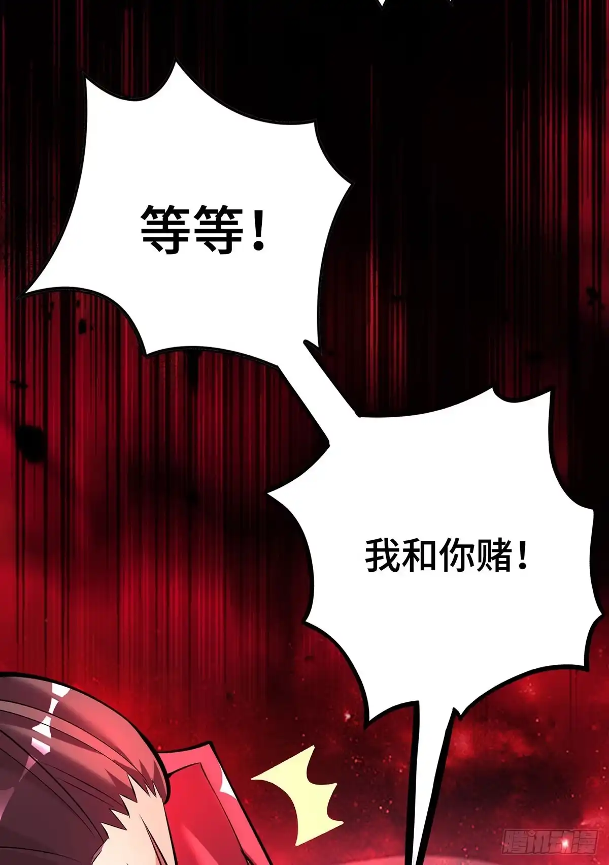 《一招制霸修真界》第42话 好，我和你赌 第6页