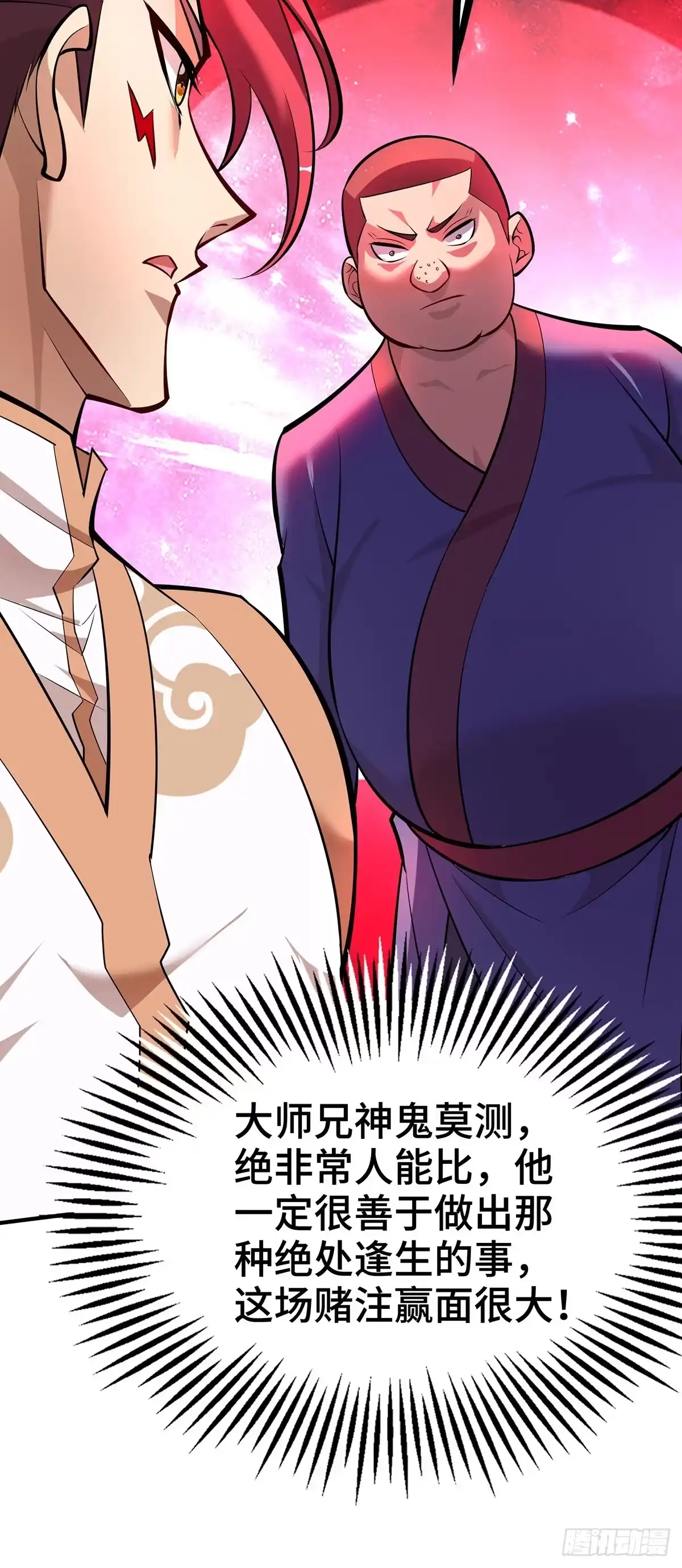 《一招制霸修真界》第42话 好，我和你赌 第7页