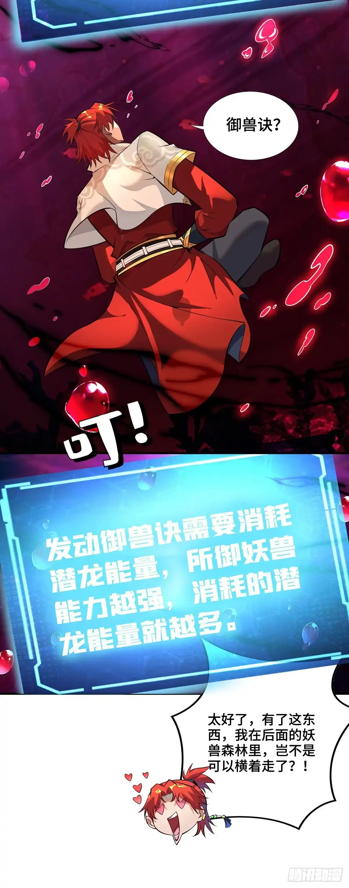 《一招制霸修真界》第42话 好，我和你赌 第26页