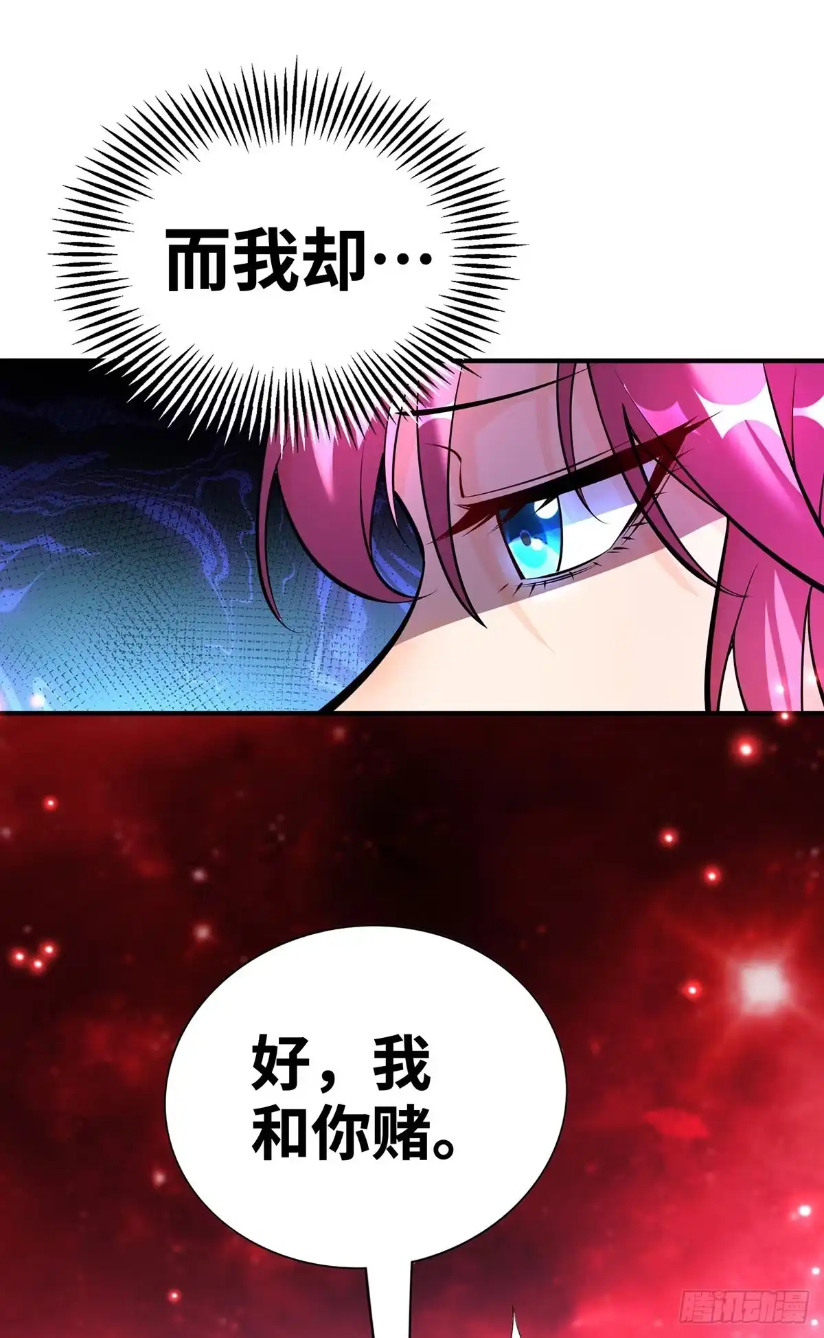 《一招制霸修真界》第42话 好，我和你赌 第13页