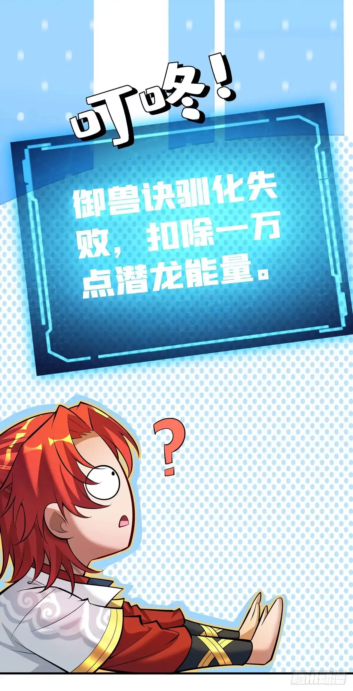 《一招制霸修真界》第43话 试手御兽诀 第10页