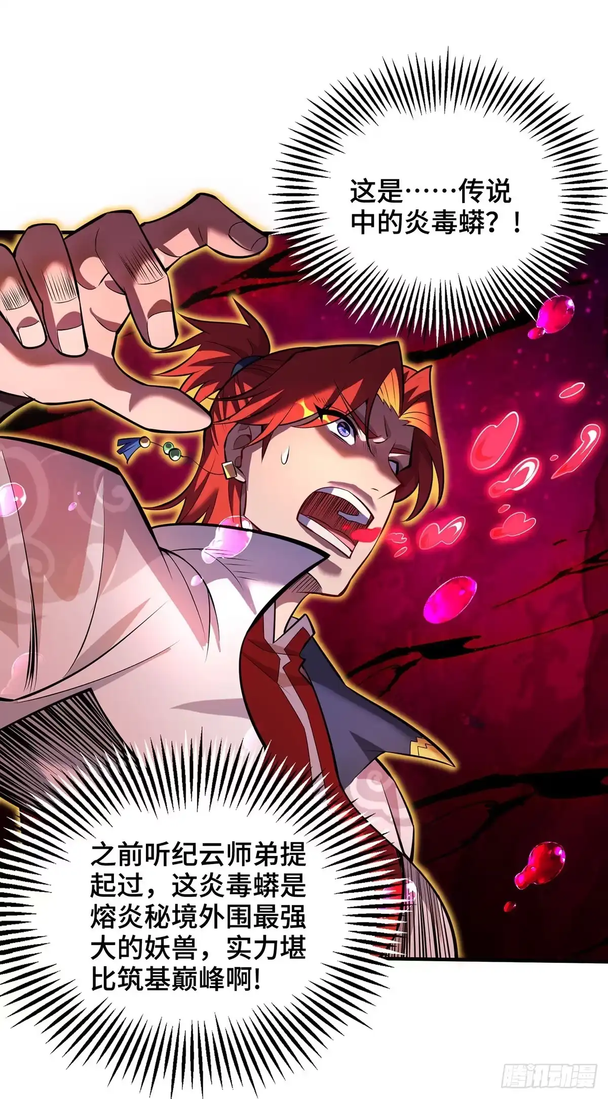 《一招制霸修真界》第43话 试手御兽诀 第2页