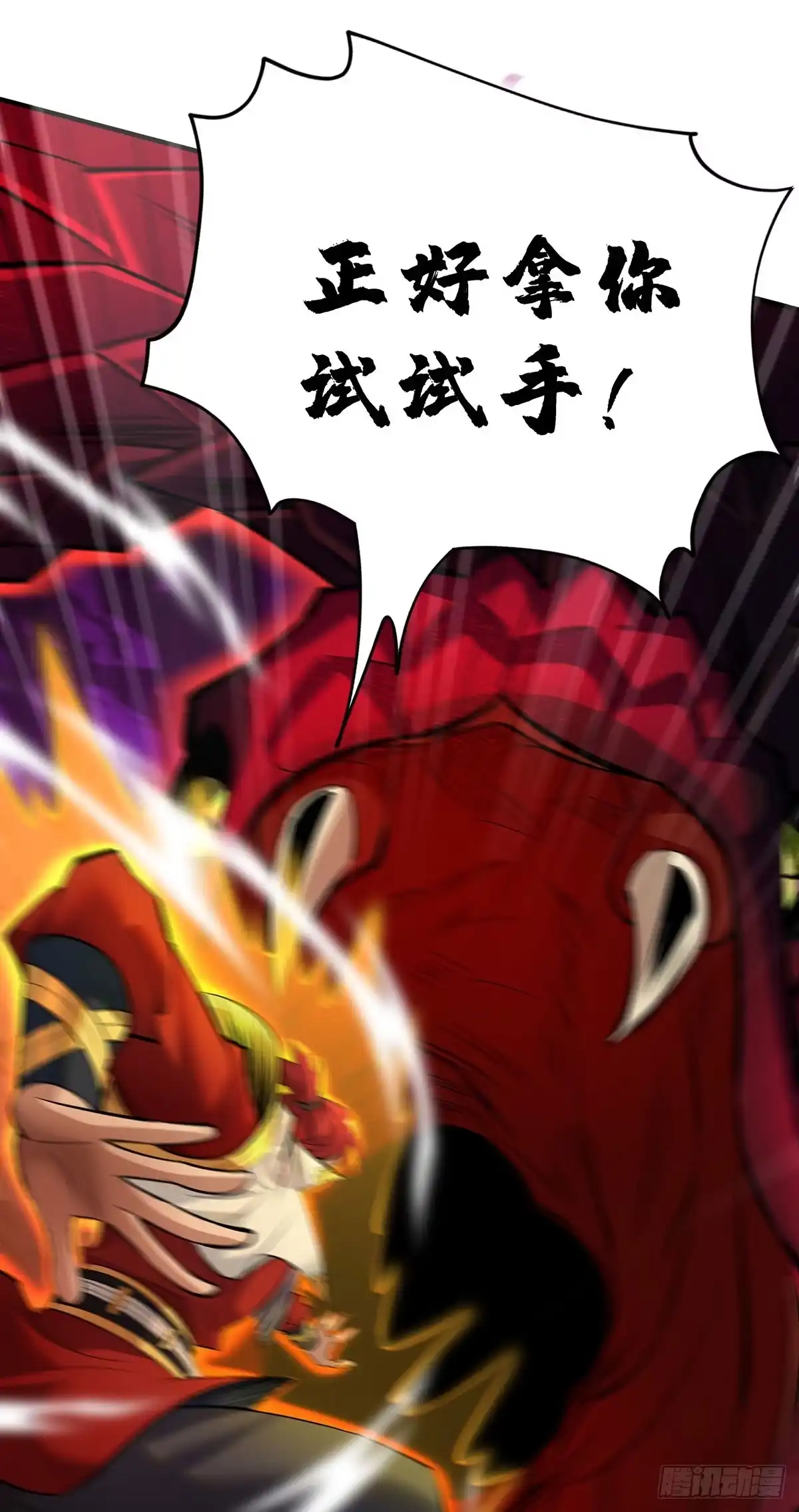 《一招制霸修真界》第43话 试手御兽诀 第4页
