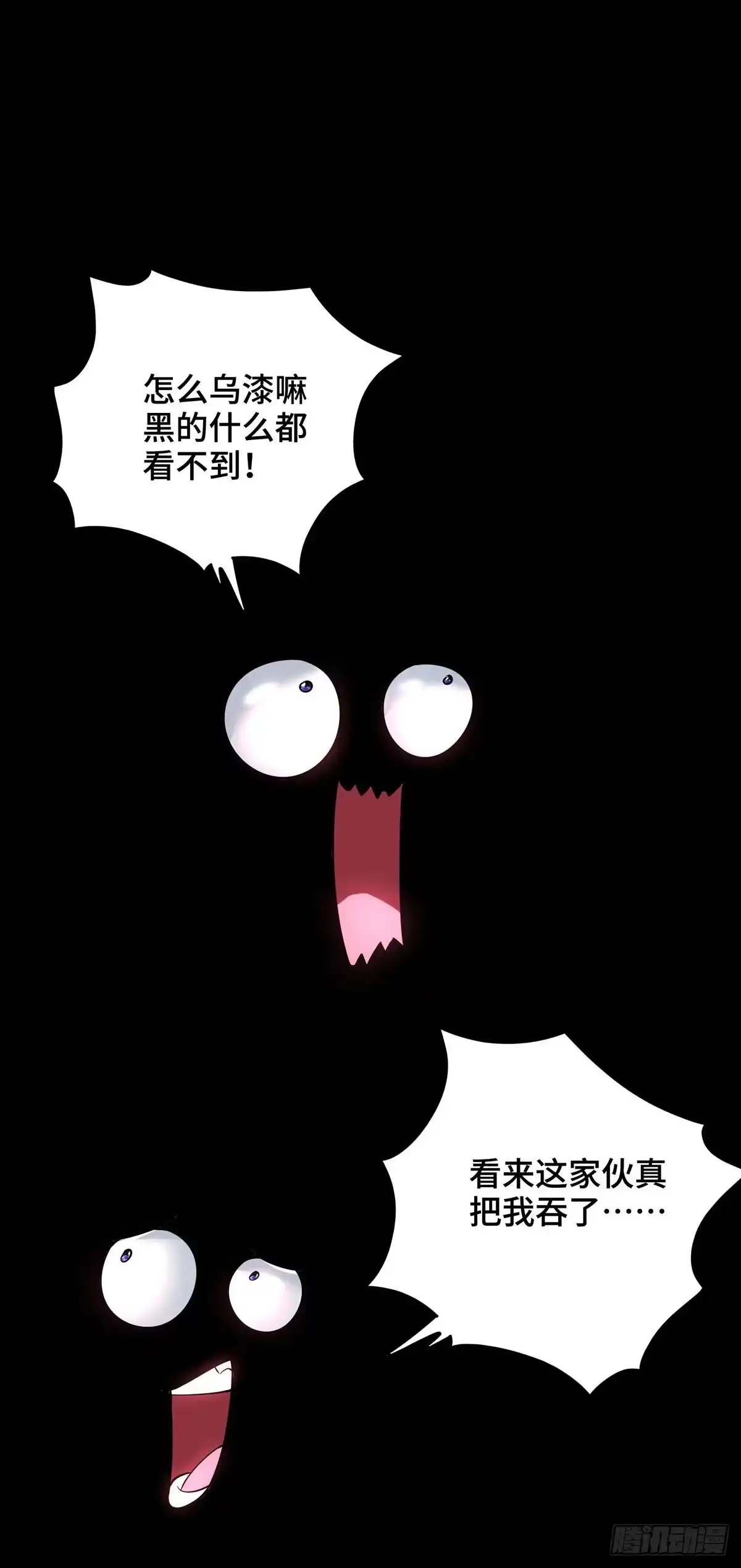 《一招制霸修真界》第43话 试手御兽诀 第16页