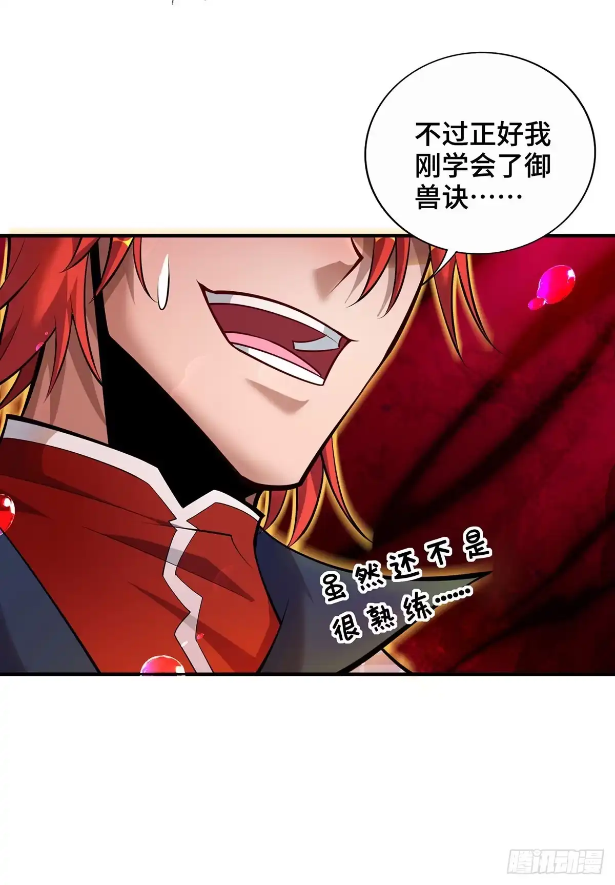 《一招制霸修真界》第43话 试手御兽诀 第3页