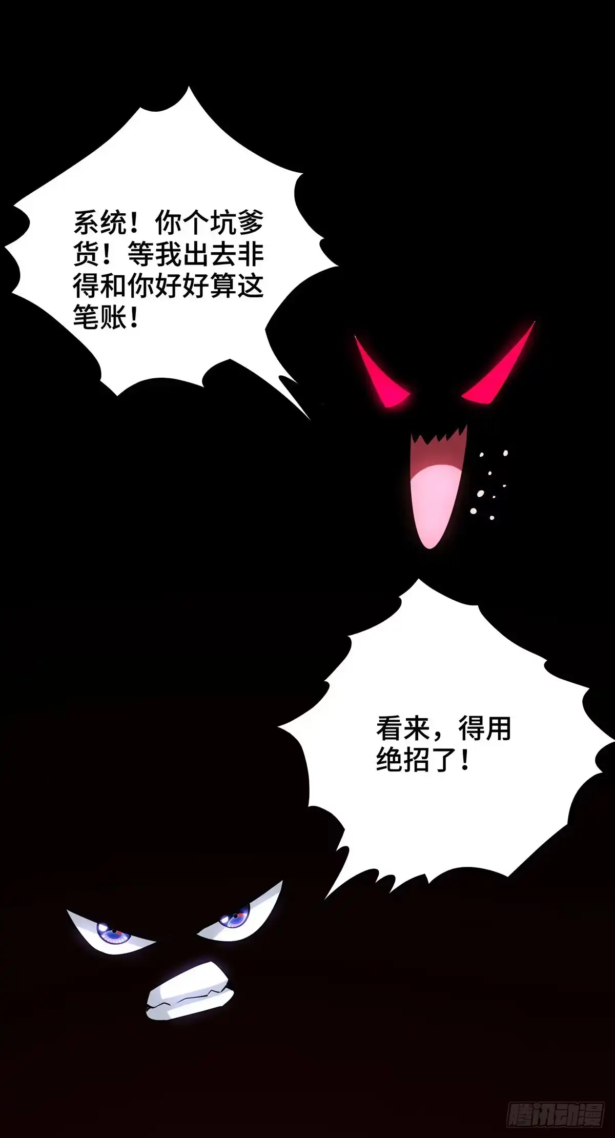《一招制霸修真界》第43话 试手御兽诀 第17页