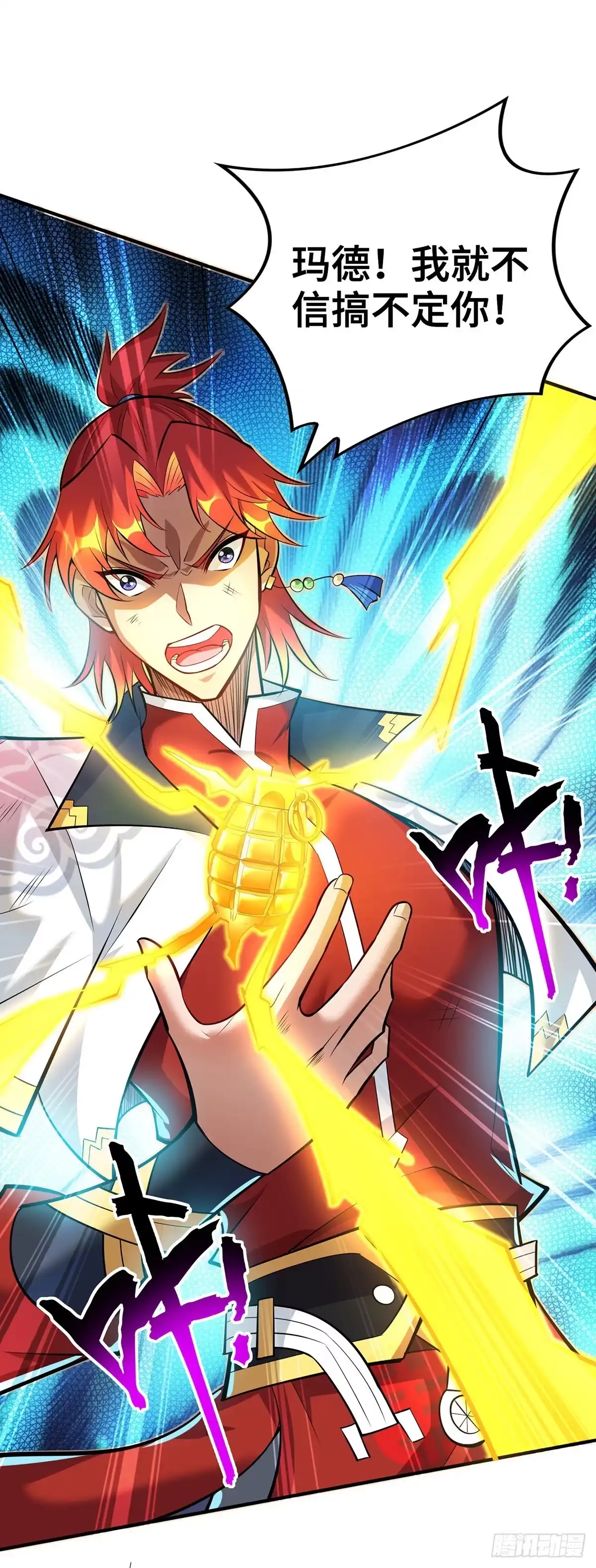 《一招制霸修真界》第43话 试手御兽诀 第24页