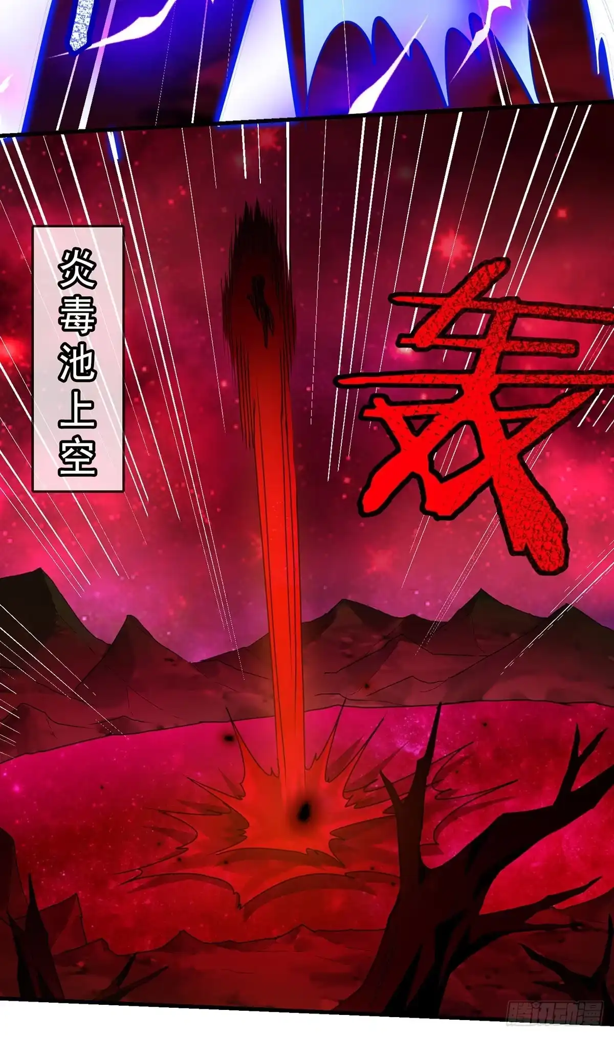 《一招制霸修真界》第44话 乖乖成为我的鼎炉吧 第43页