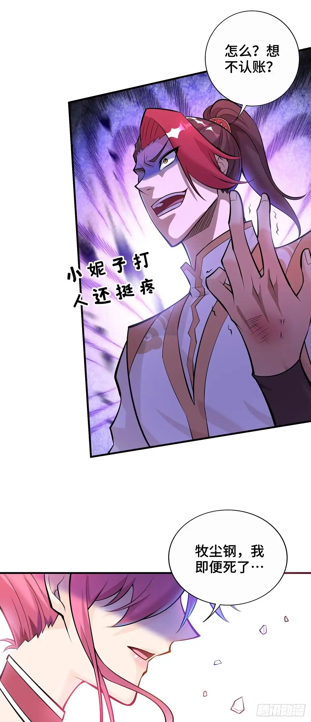《一招制霸修真界》第44话 乖乖成为我的鼎炉吧 第3页