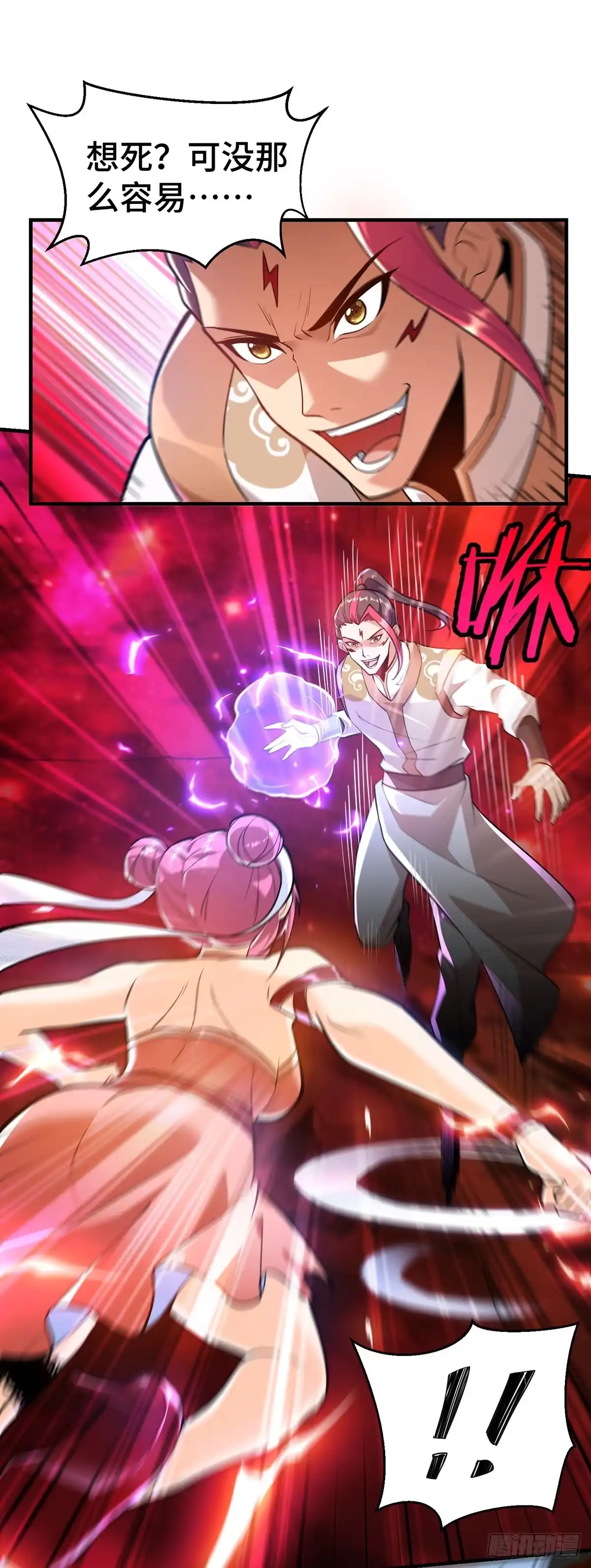 《一招制霸修真界》第44话 乖乖成为我的鼎炉吧 第9页