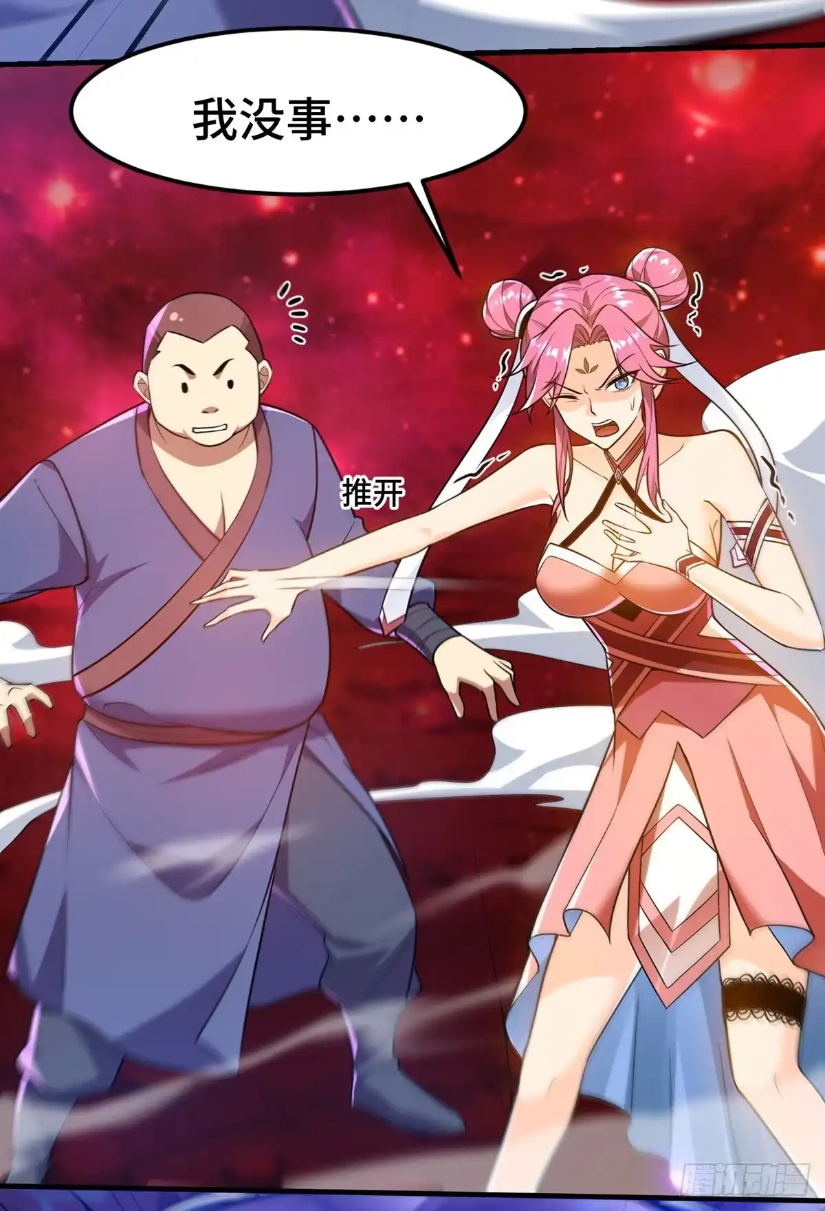 《一招制霸修真界》第44话 乖乖成为我的鼎炉吧 第14页