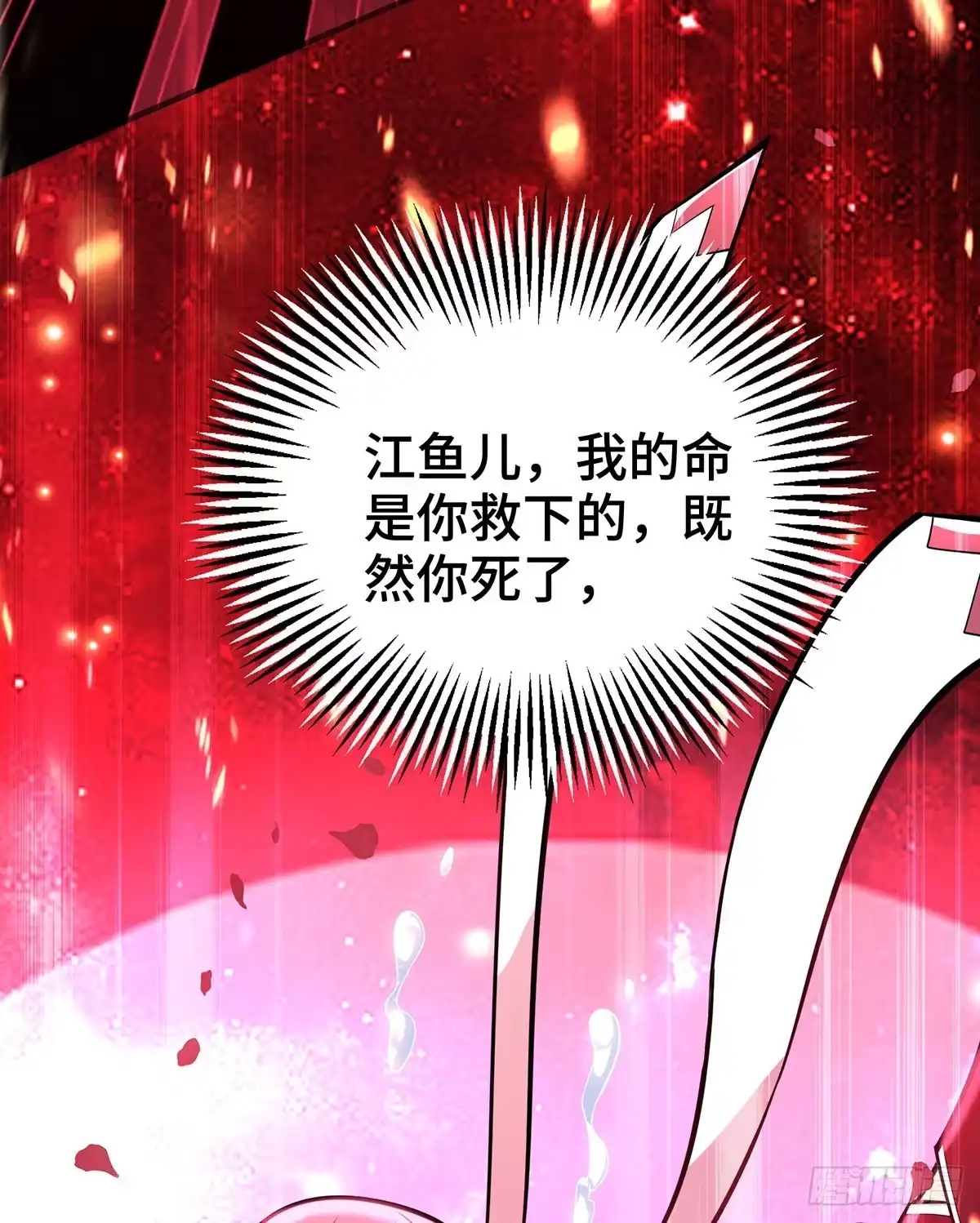 《一招制霸修真界》第44话 乖乖成为我的鼎炉吧 第7页