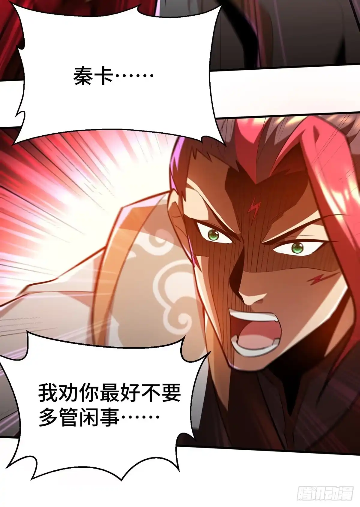 《一招制霸修真界》第44话 乖乖成为我的鼎炉吧 第30页