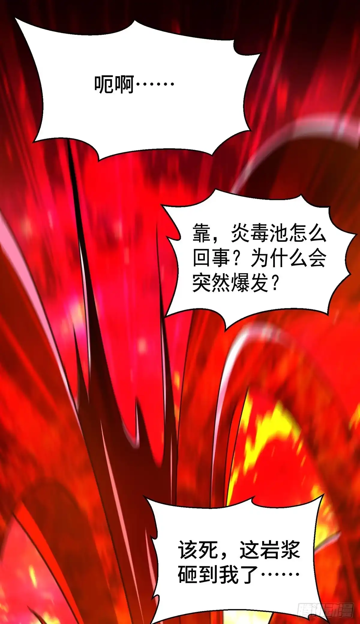 《一招制霸修真界》第44话 乖乖成为我的鼎炉吧 第45页