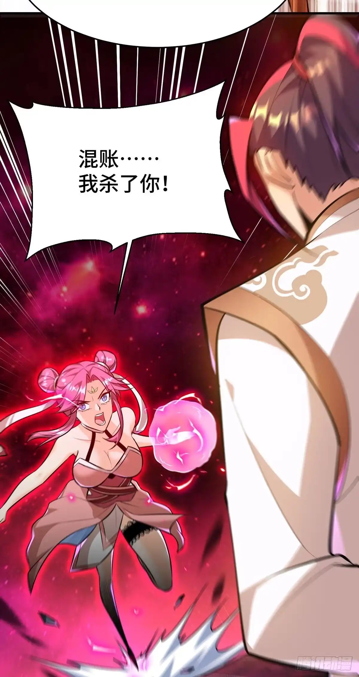 《一招制霸修真界》第44话 乖乖成为我的鼎炉吧 第21页
