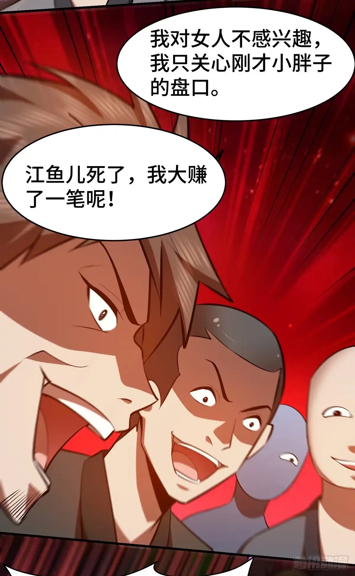 《一招制霸修真界》第44话 乖乖成为我的鼎炉吧 第27页