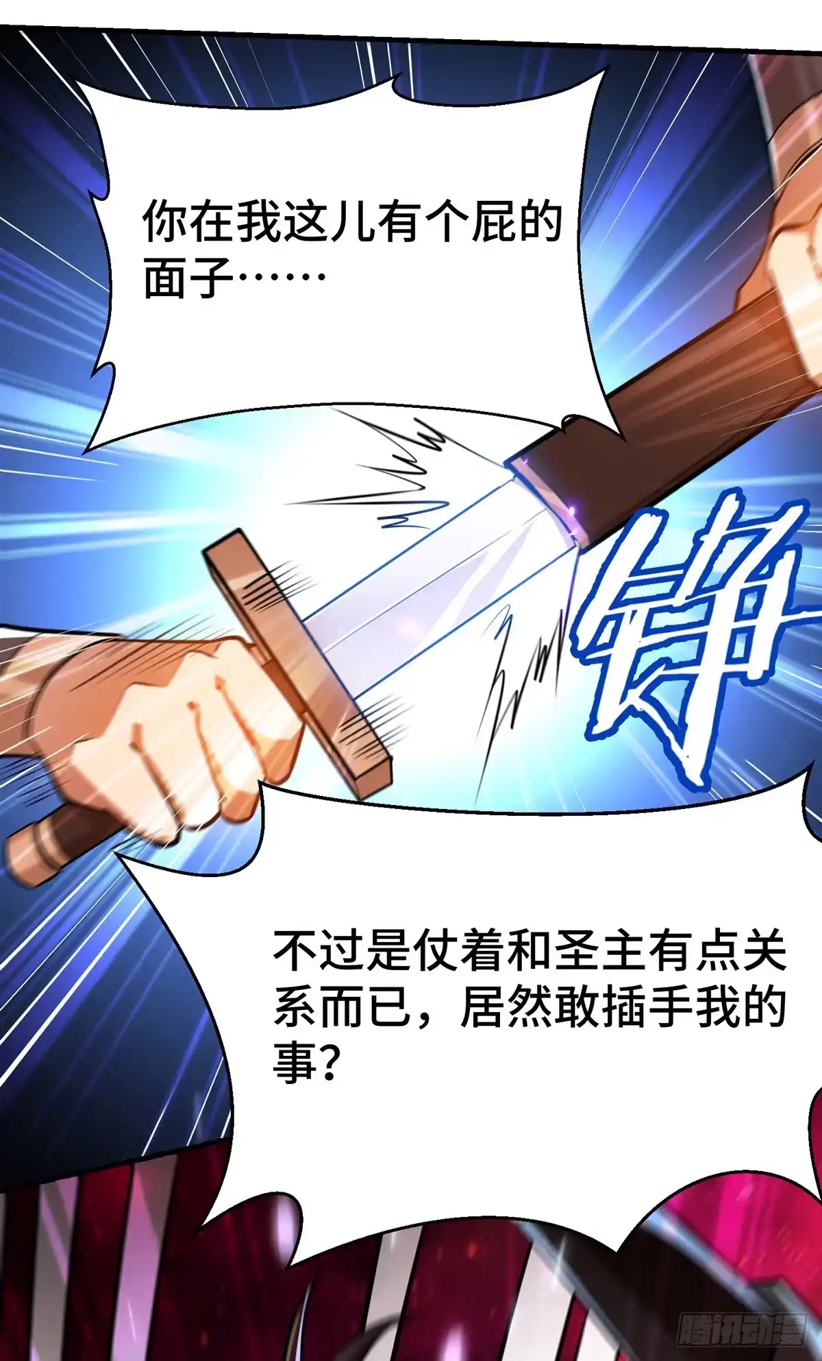 《一招制霸修真界》第44话 乖乖成为我的鼎炉吧 第32页