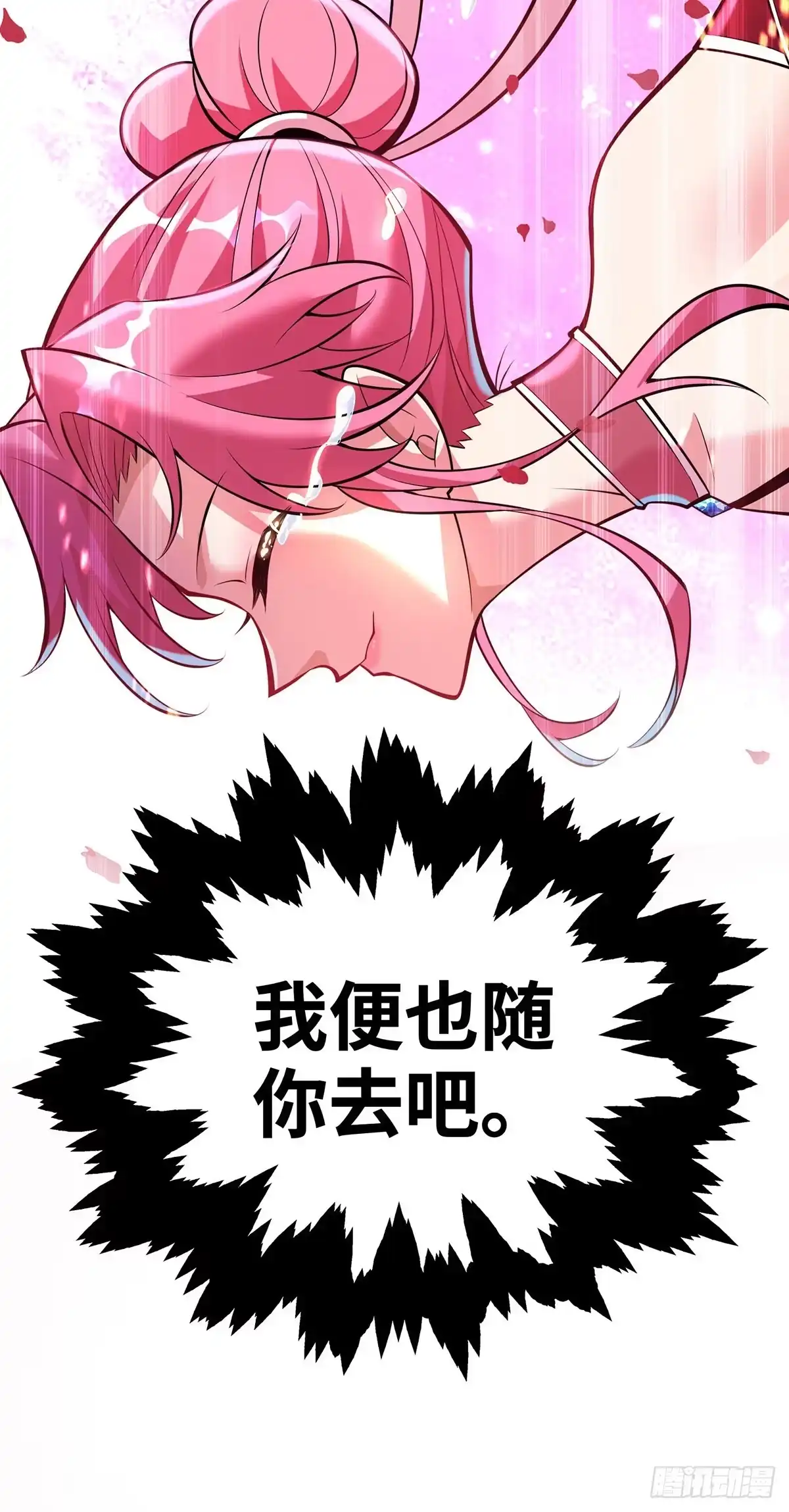 《一招制霸修真界》第44话 乖乖成为我的鼎炉吧 第8页