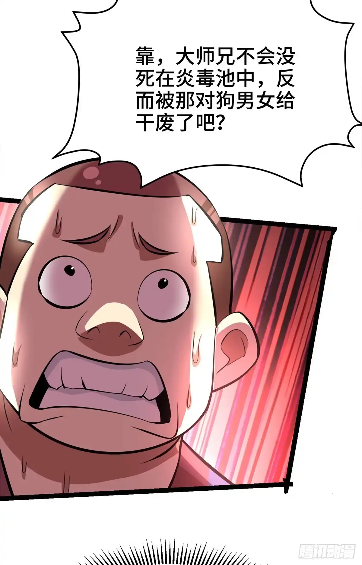 《一招制霸修真界》第45话 话不能说得太满！ 第21页