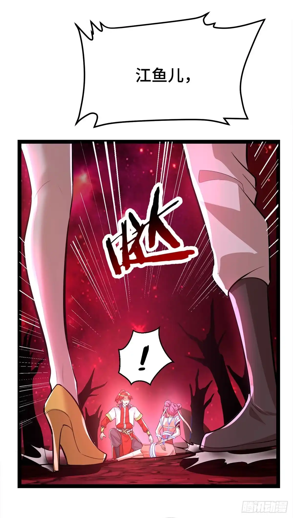 《一招制霸修真界》第45话 话不能说得太满！ 第5页