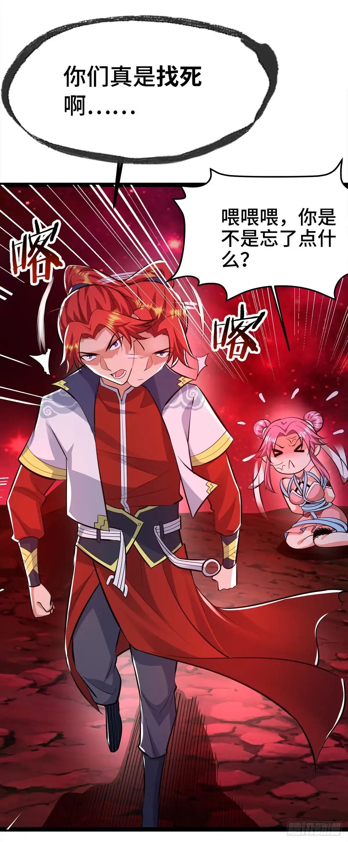 《一招制霸修真界》第45话 话不能说得太满！ 第9页