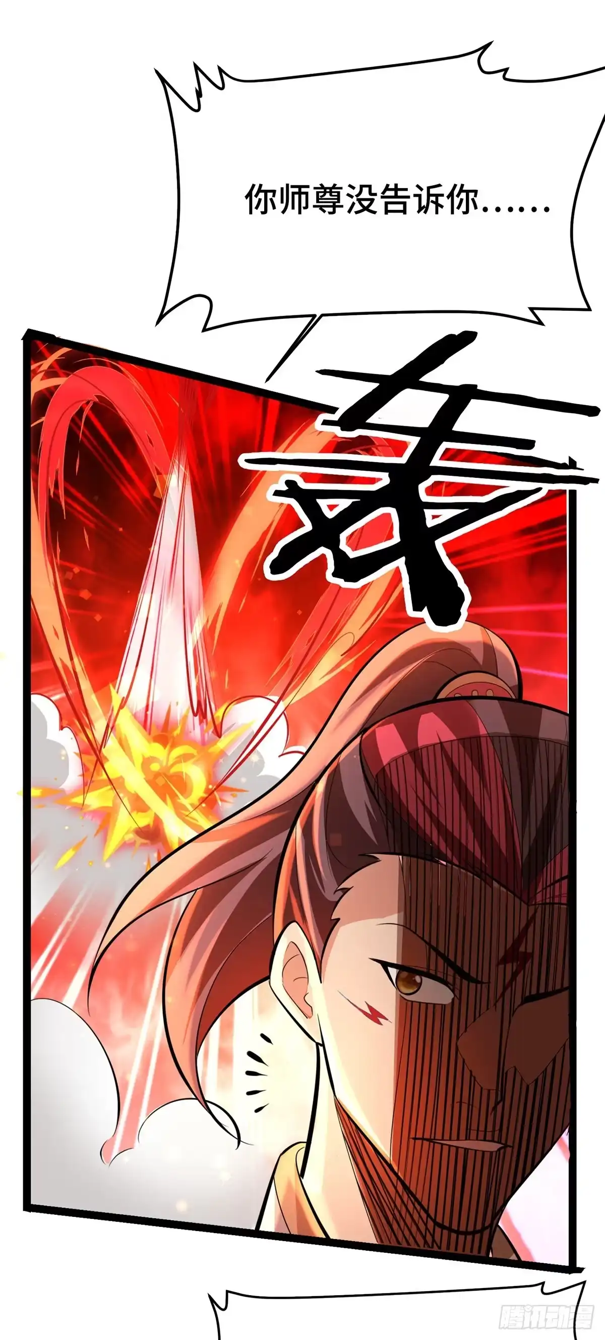 《一招制霸修真界》第45话 话不能说得太满！ 第31页