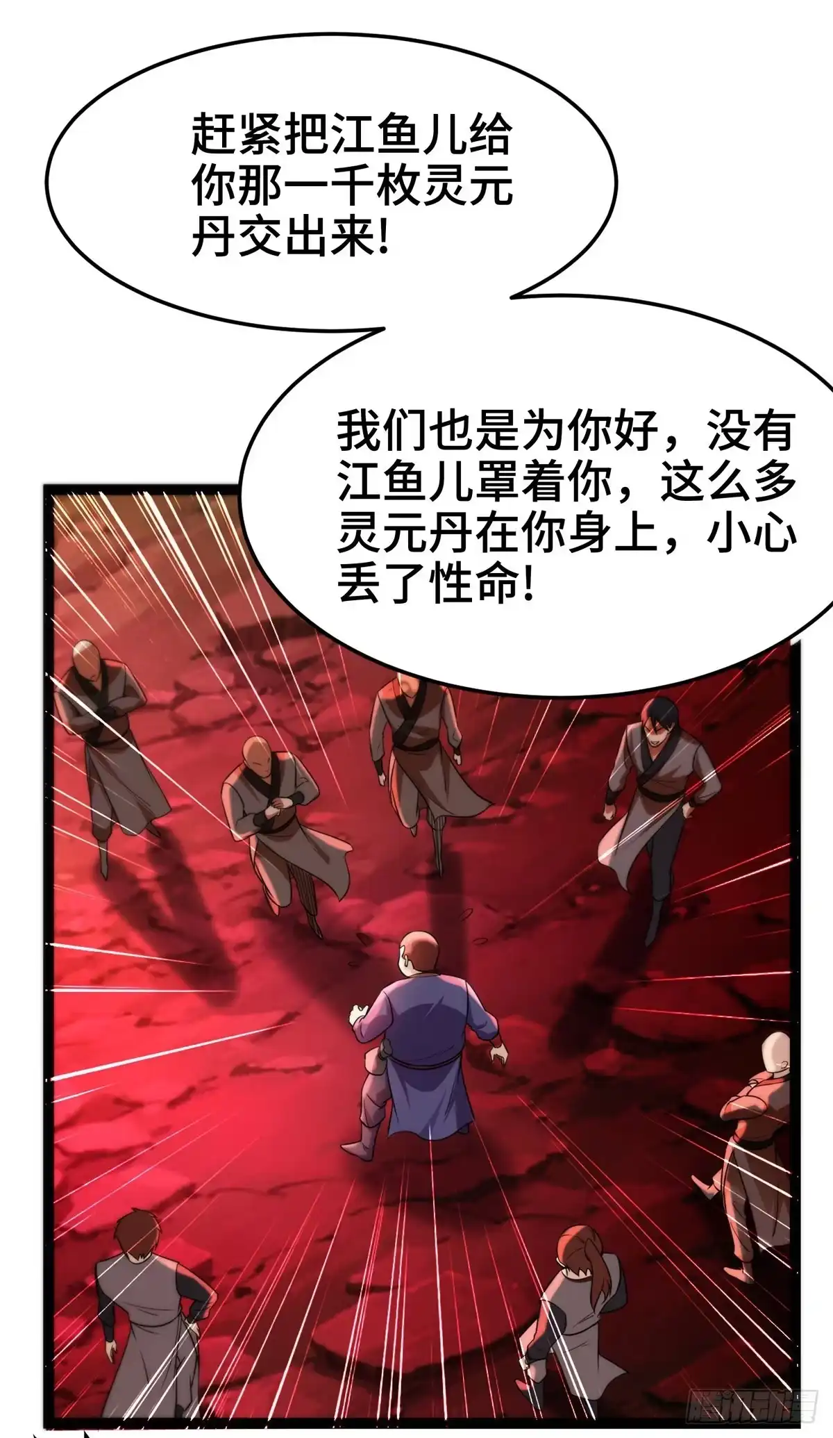 《一招制霸修真界》第45话 话不能说得太满！ 第26页