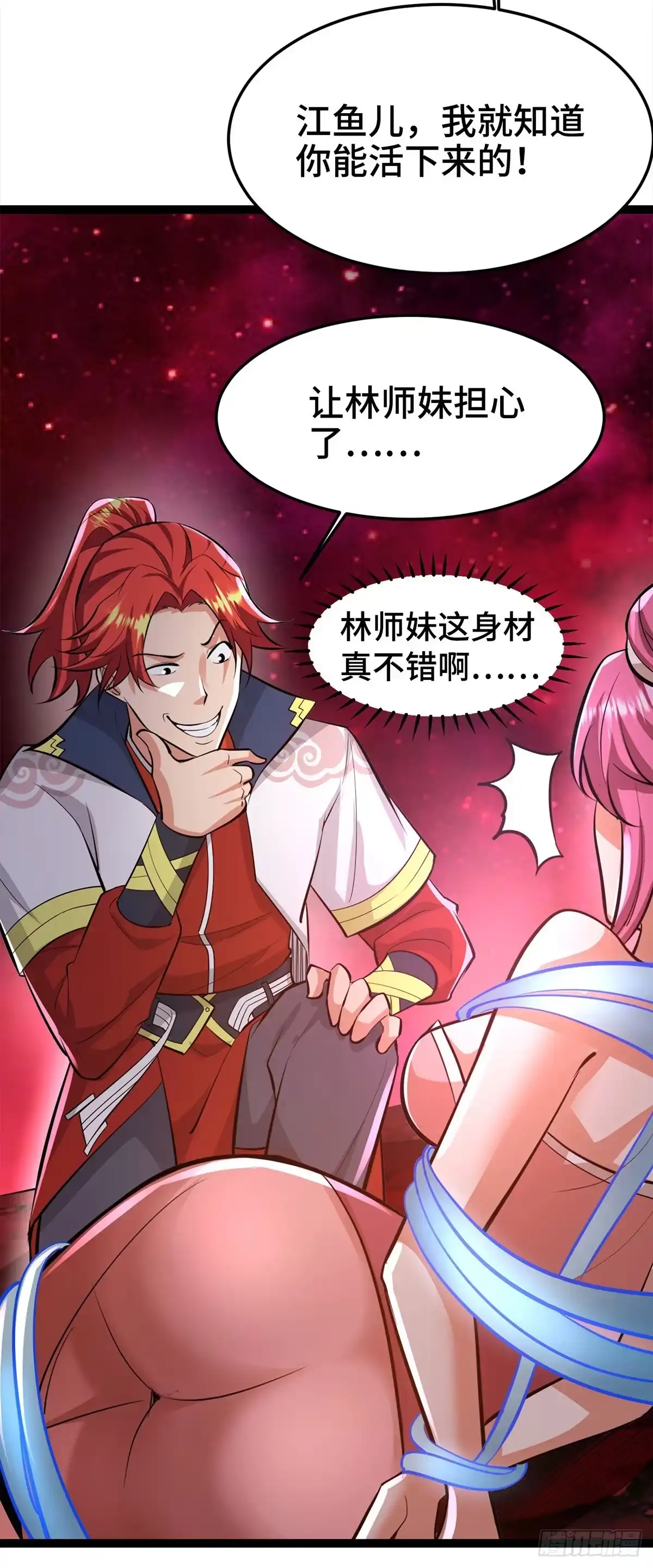 《一招制霸修真界》第45话 话不能说得太满！ 第2页