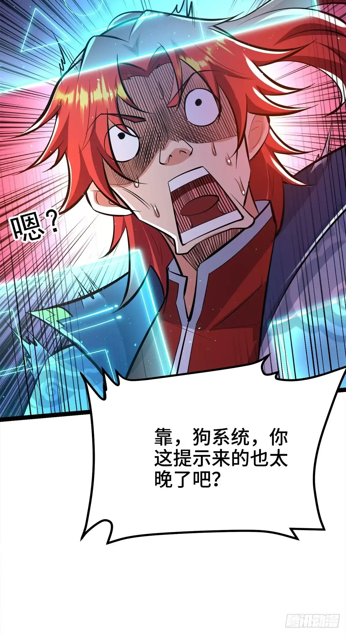 《一招制霸修真界》第45话 话不能说得太满！ 第14页