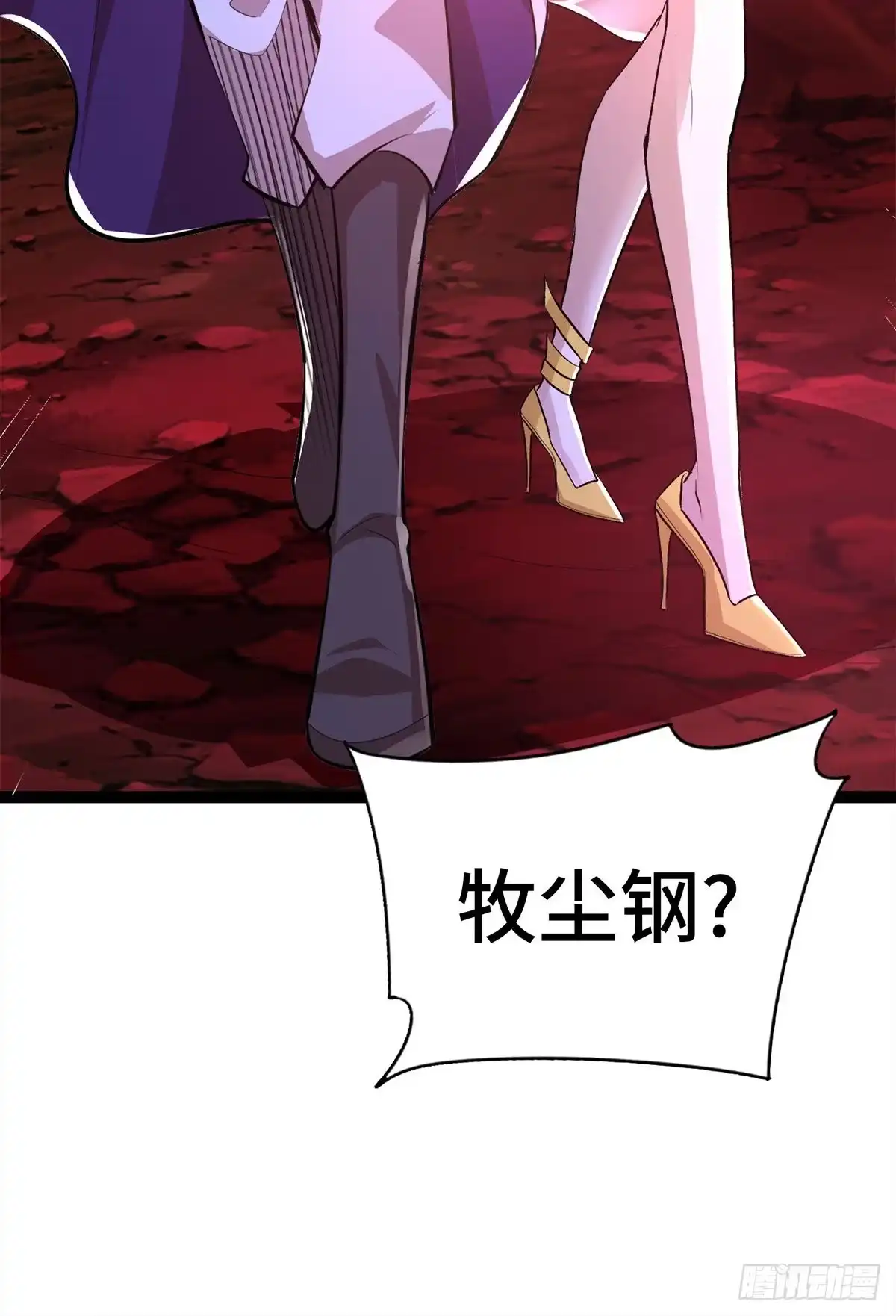 《一招制霸修真界》第45话 话不能说得太满！ 第7页