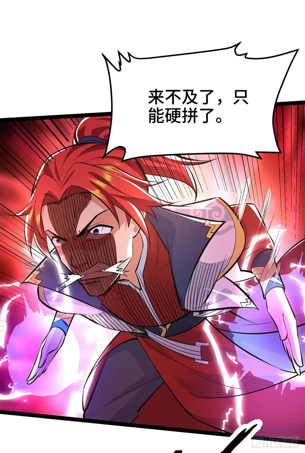 《一招制霸修真界》第45话 话不能说得太满！ 第15页