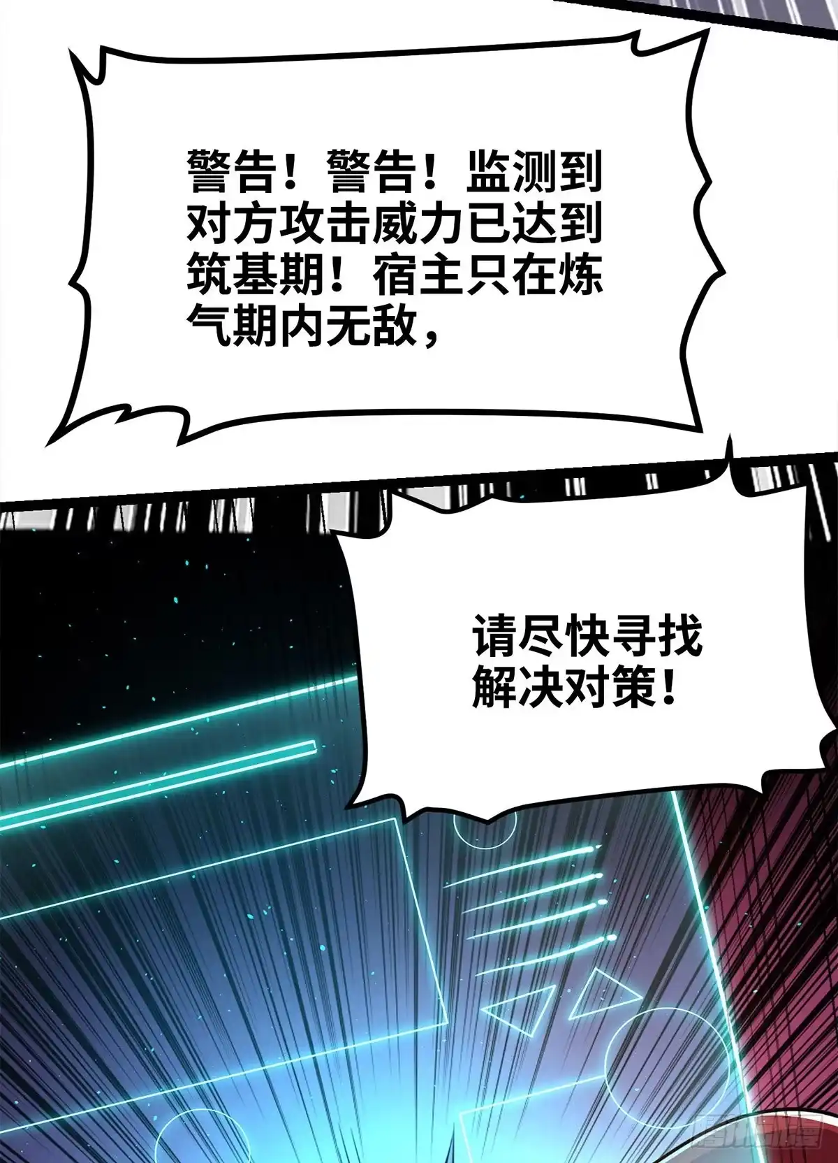 《一招制霸修真界》第45话 话不能说得太满！ 第13页