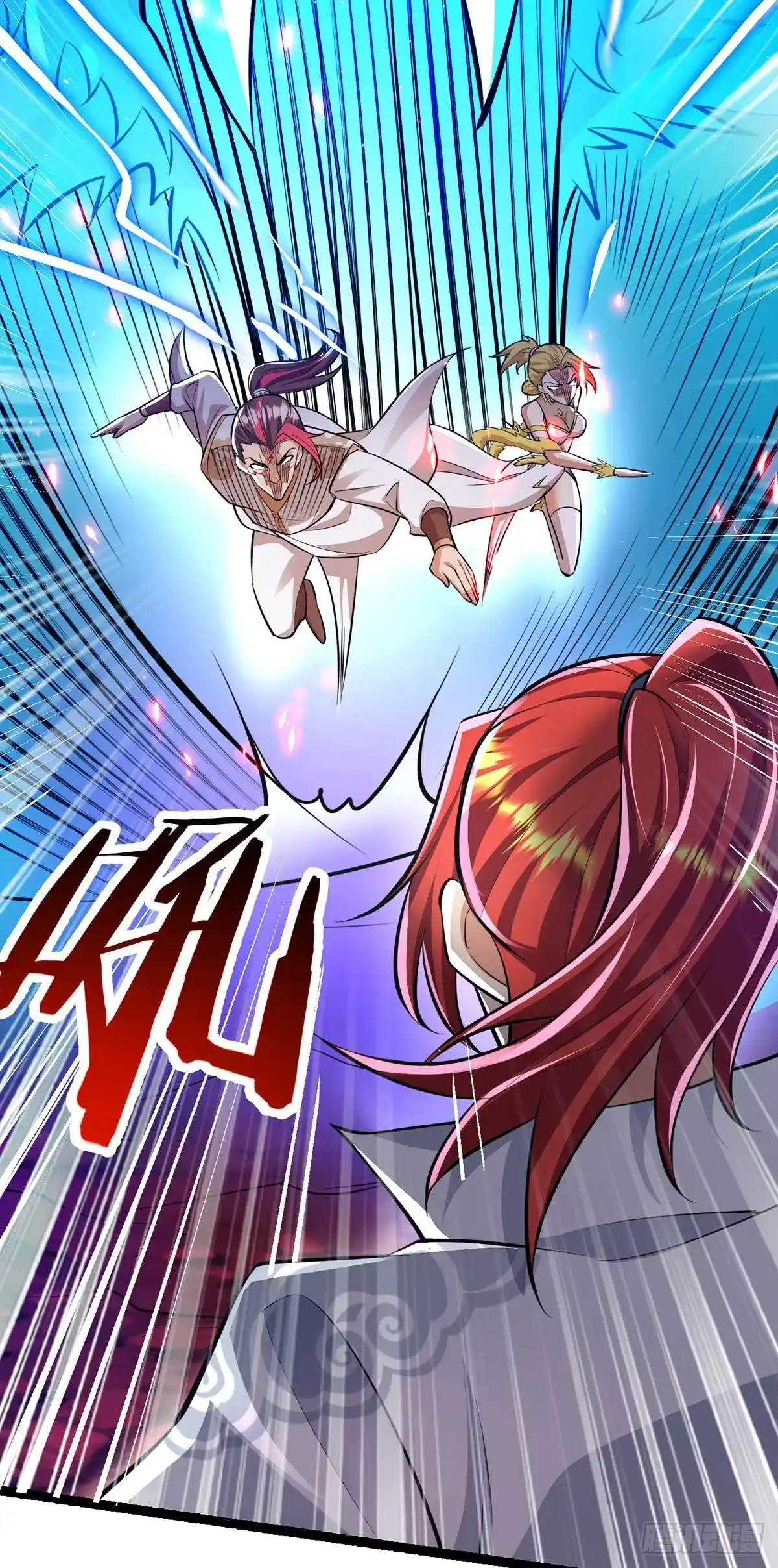 《一招制霸修真界》第45话 话不能说得太满！ 第12页