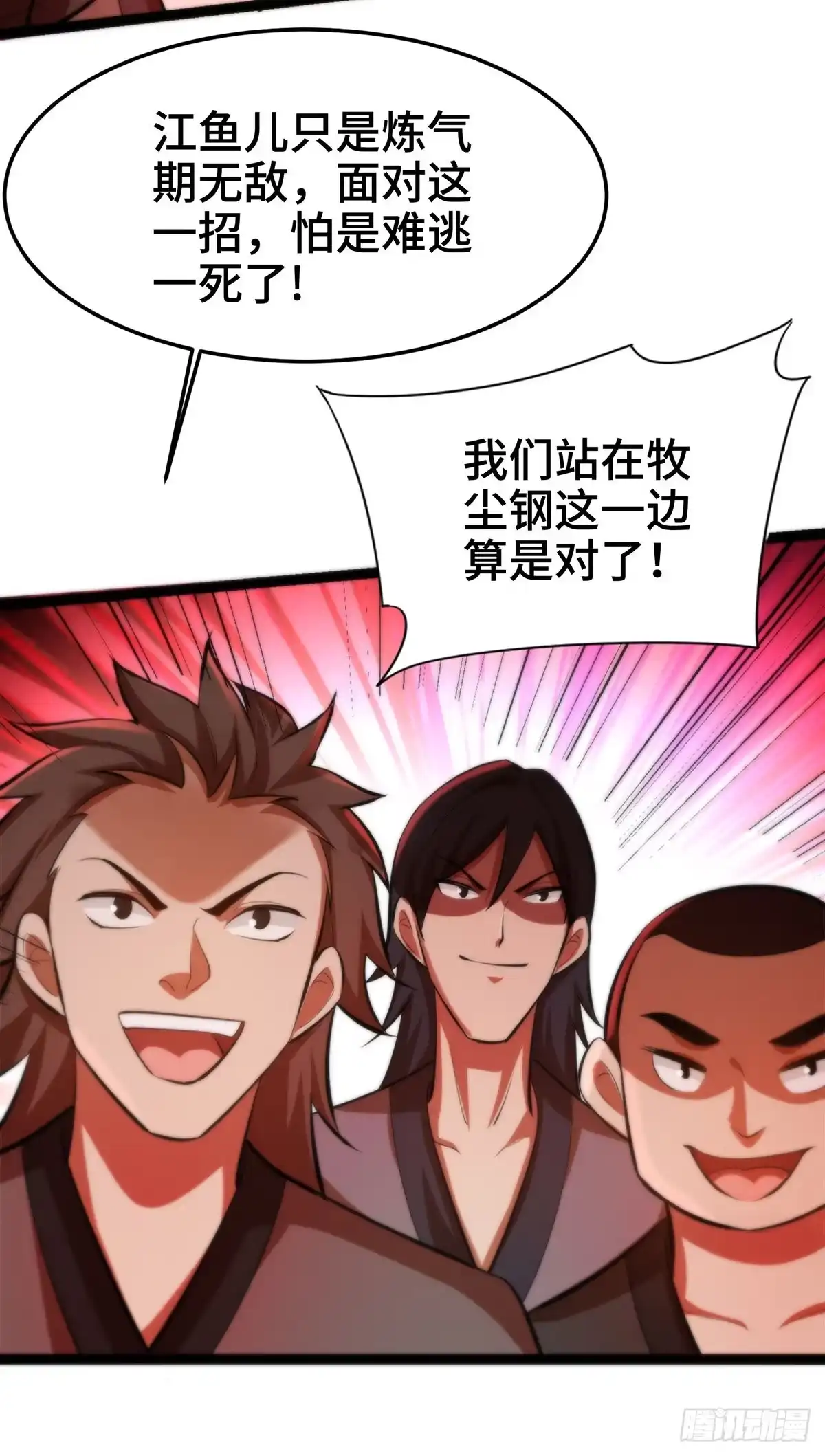 《一招制霸修真界》第45话 话不能说得太满！ 第24页