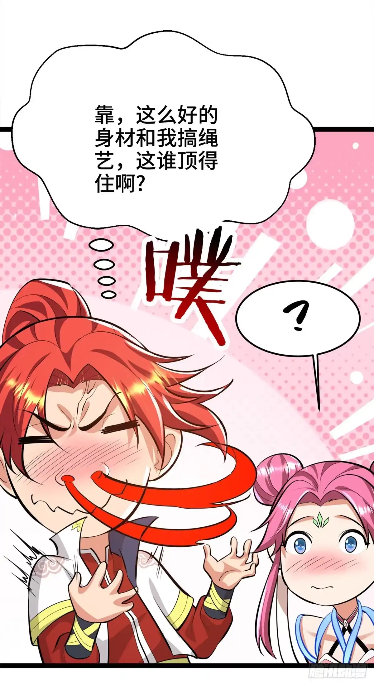 《一招制霸修真界》第45话 话不能说得太满！ 第4页