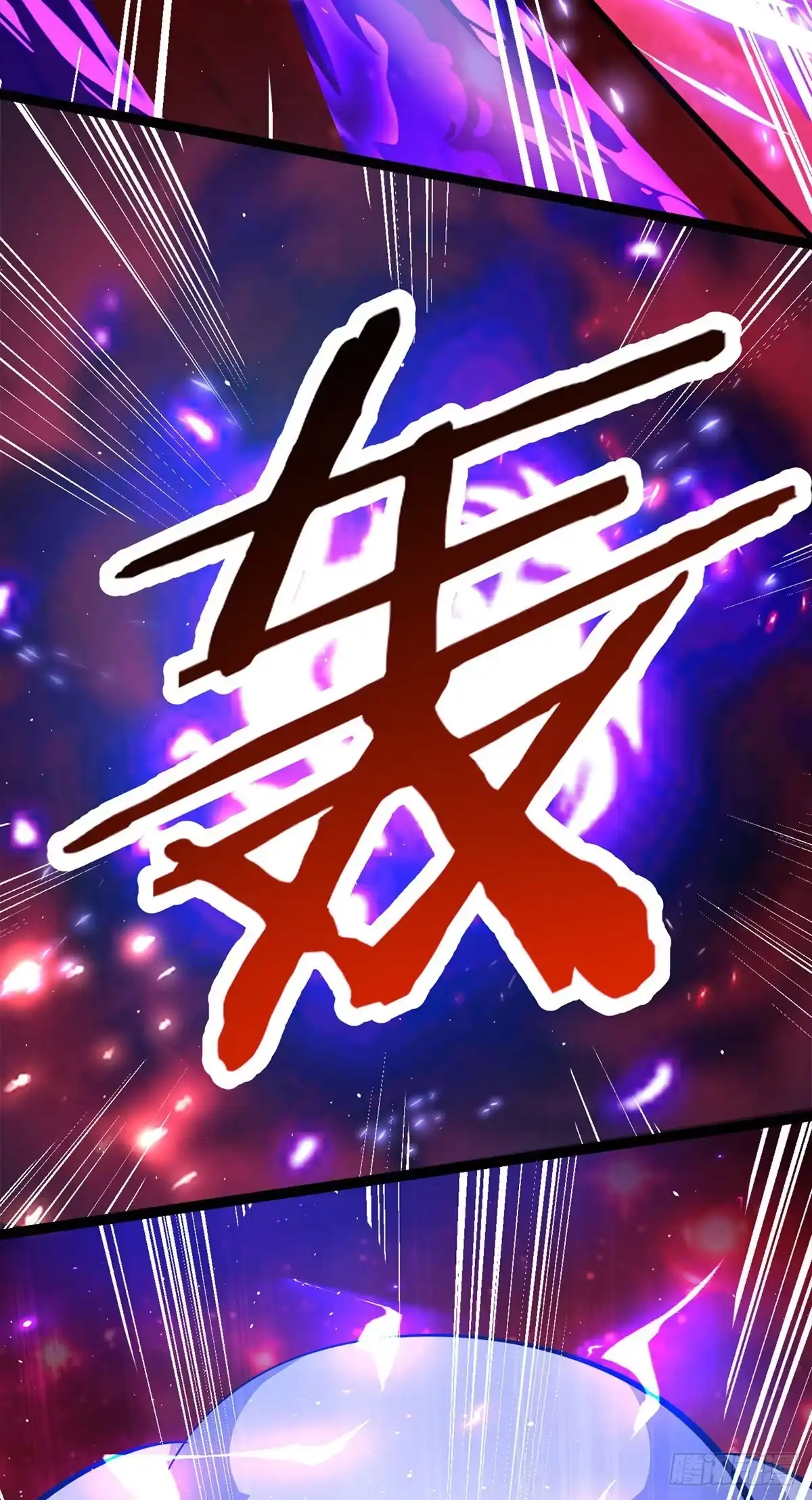 《一招制霸修真界》第45话 话不能说得太满！ 第18页