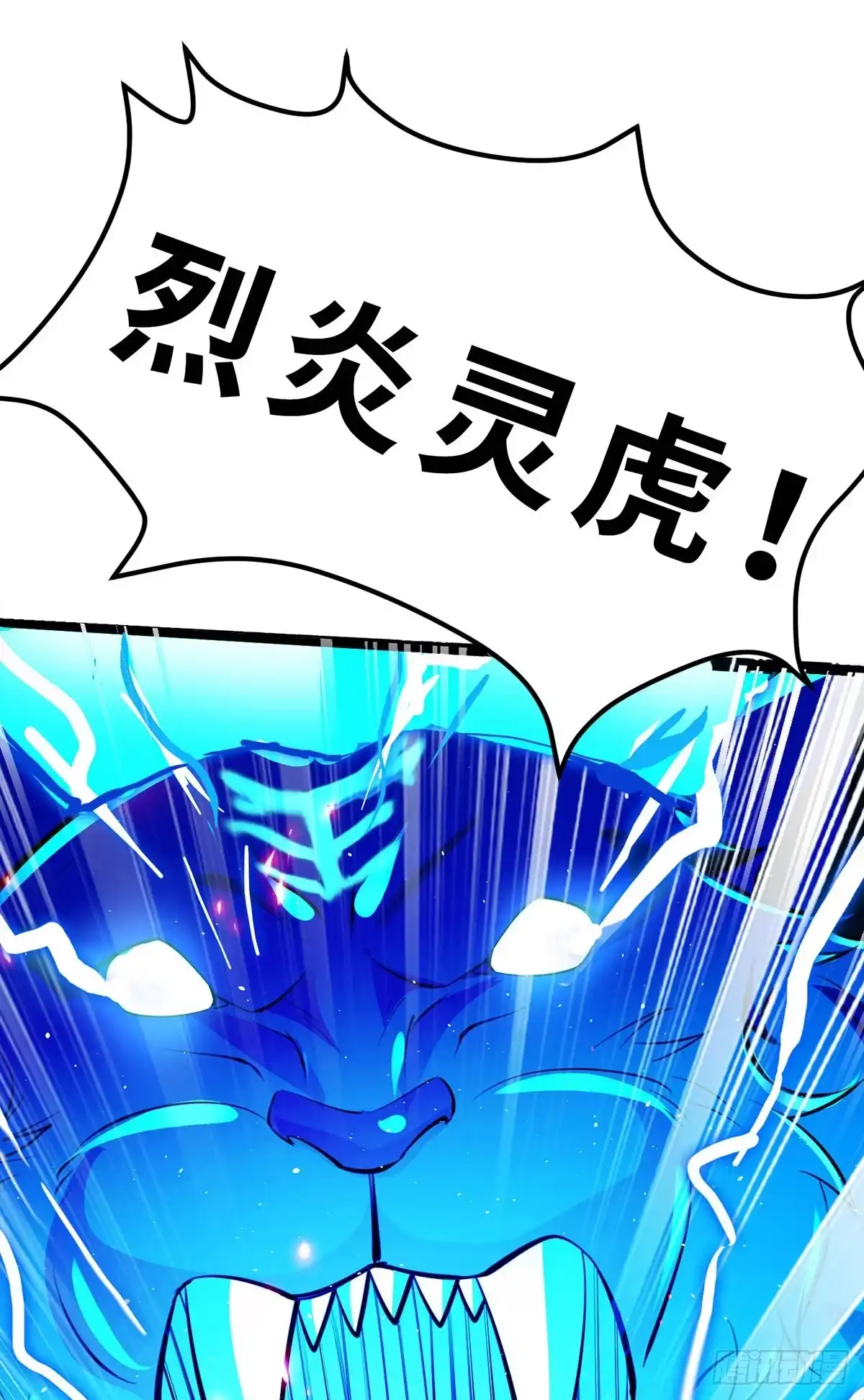 《一招制霸修真界》第45话 话不能说得太满！ 第11页