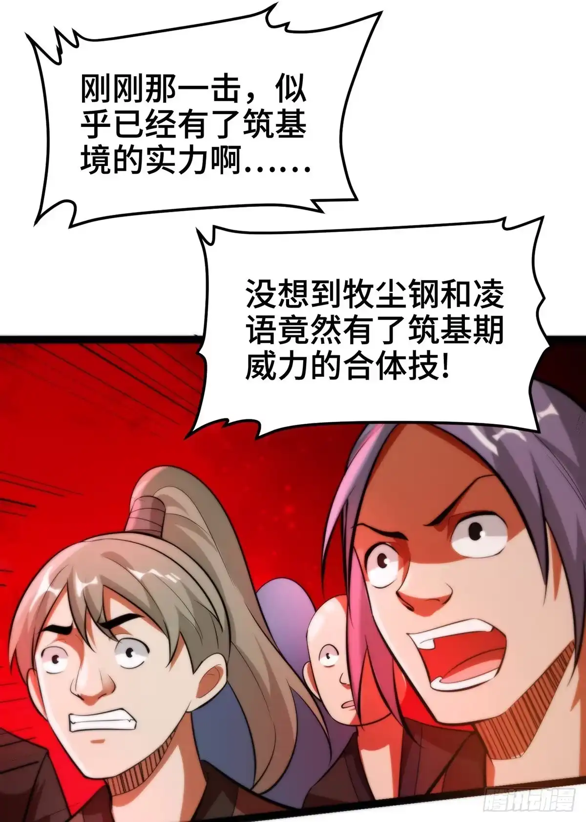 《一招制霸修真界》第45话 话不能说得太满！ 第23页