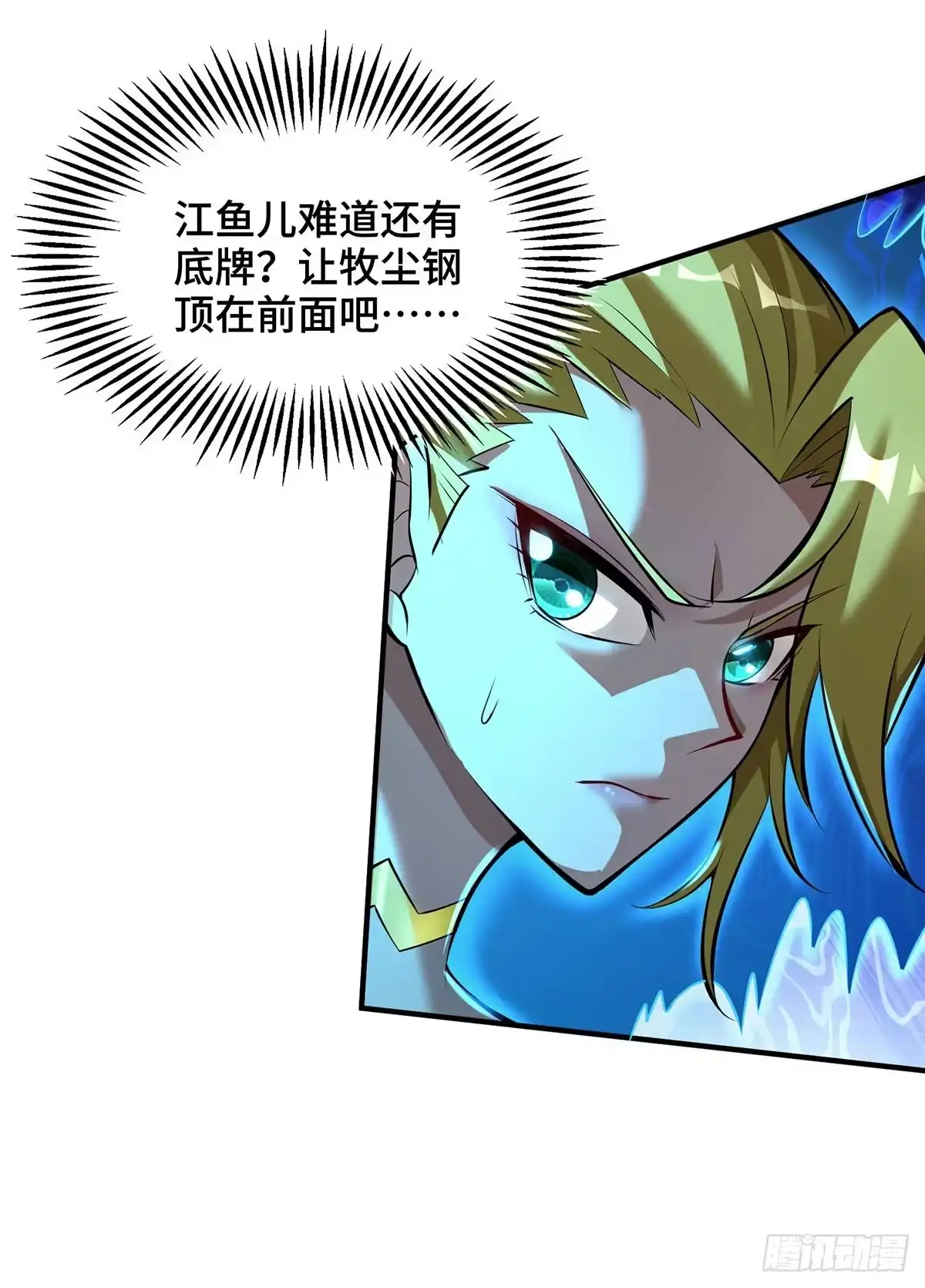 《一招制霸修真界》第46话 灵兽之威 第10页