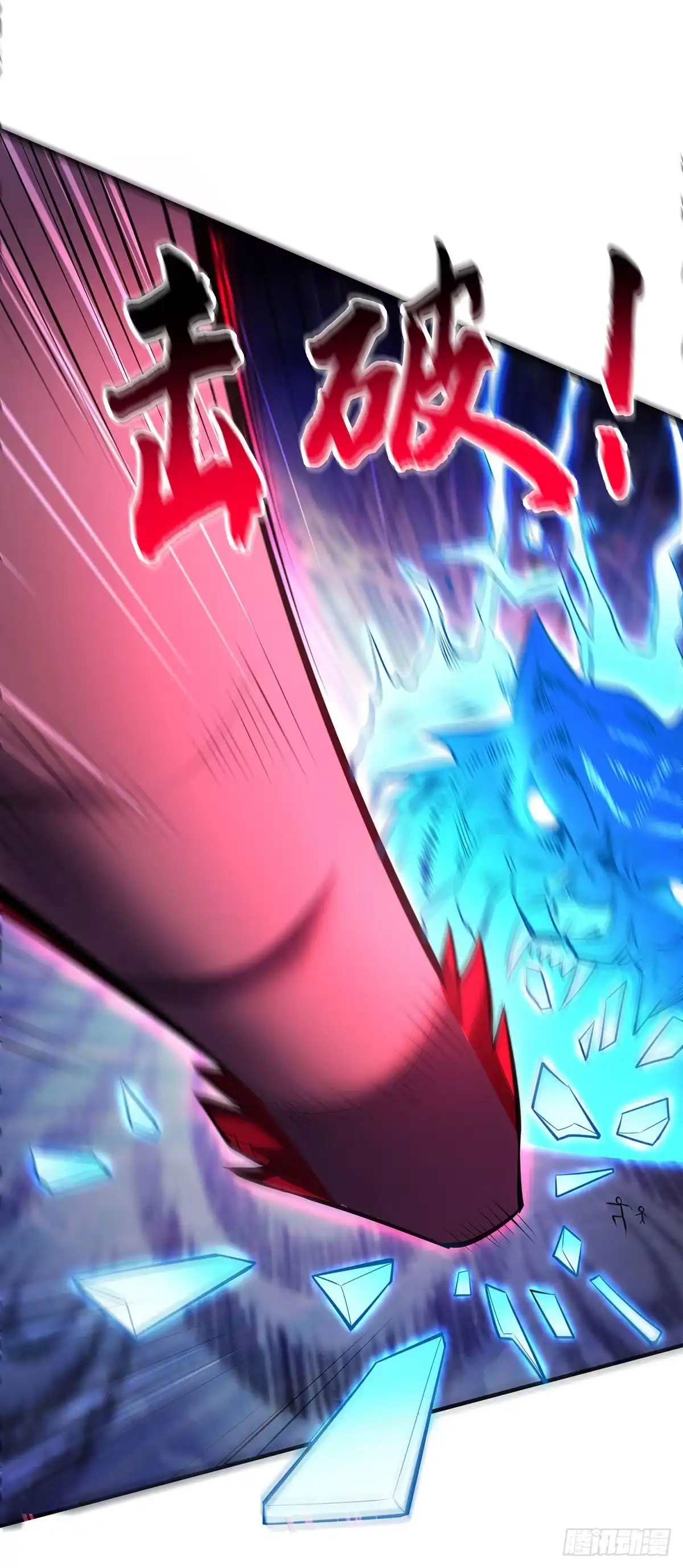 《一招制霸修真界》第46话 灵兽之威 第21页