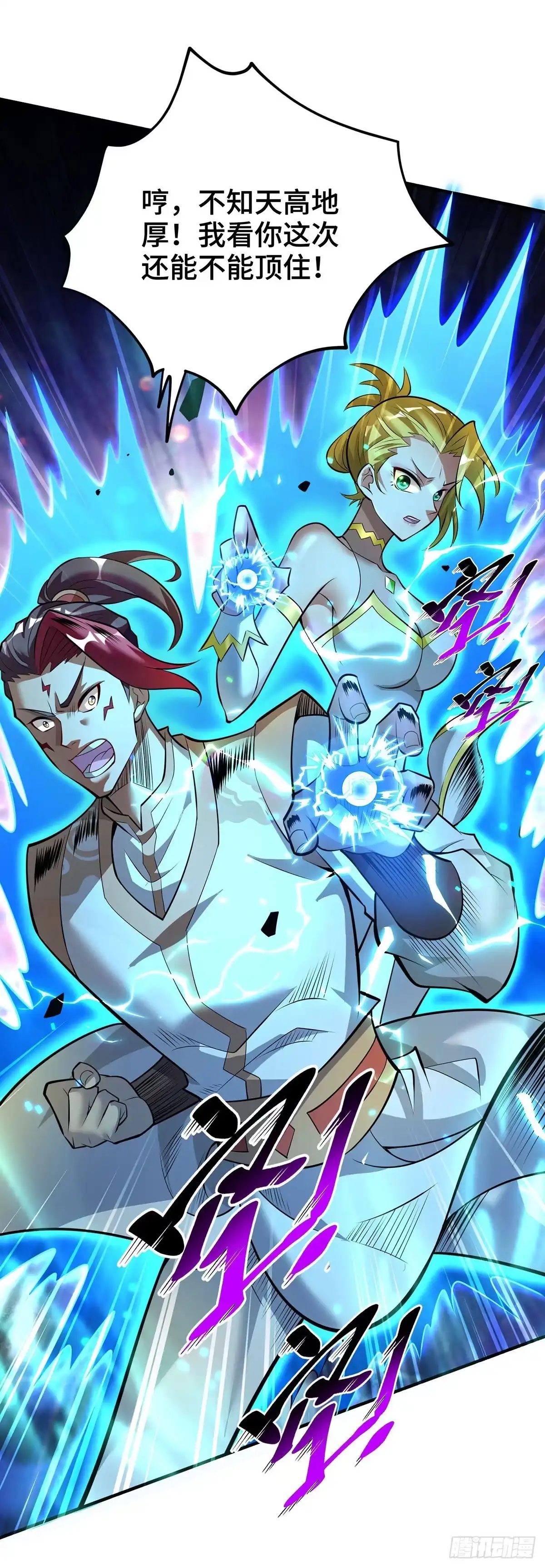 《一招制霸修真界》第46话 灵兽之威 第9页