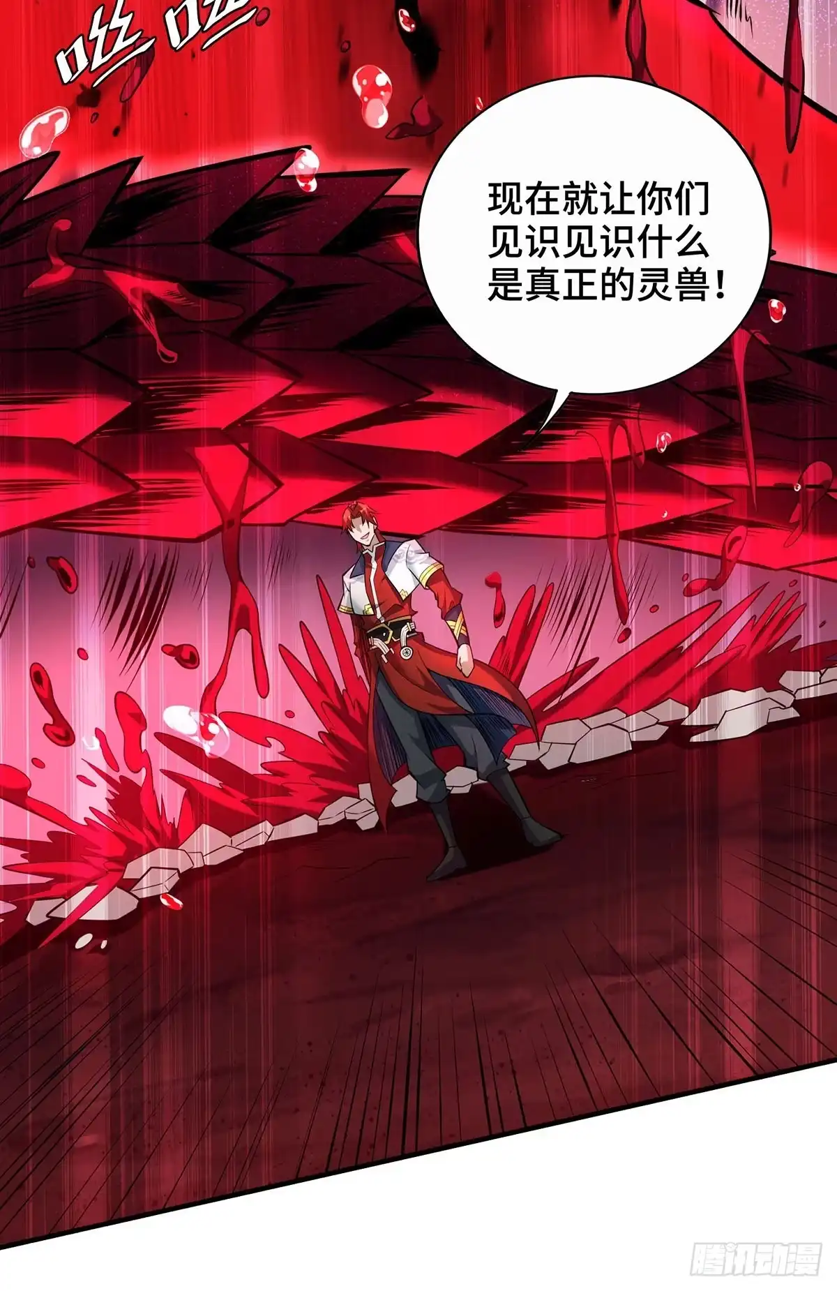《一招制霸修真界》第46话 灵兽之威 第17页